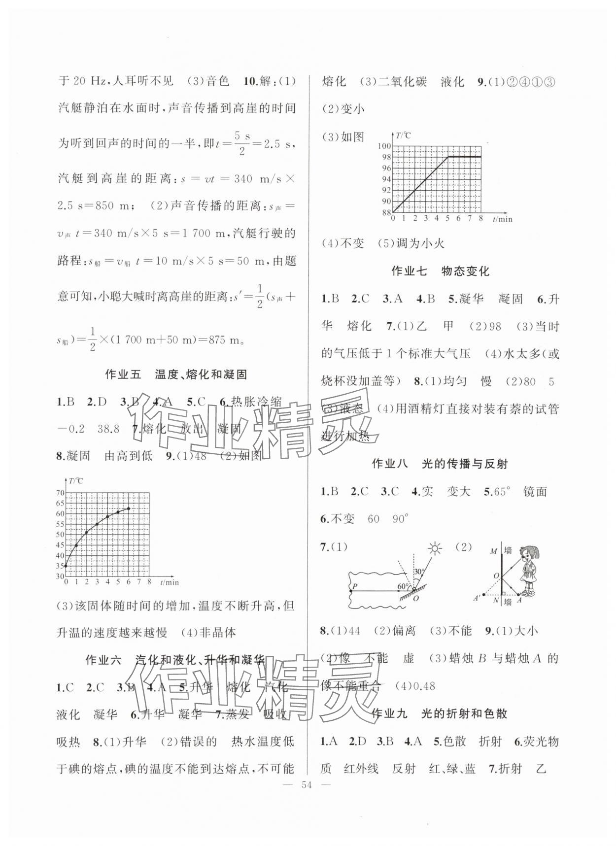 2024年寒假作业新疆青少年出版社八年级物理 第2页