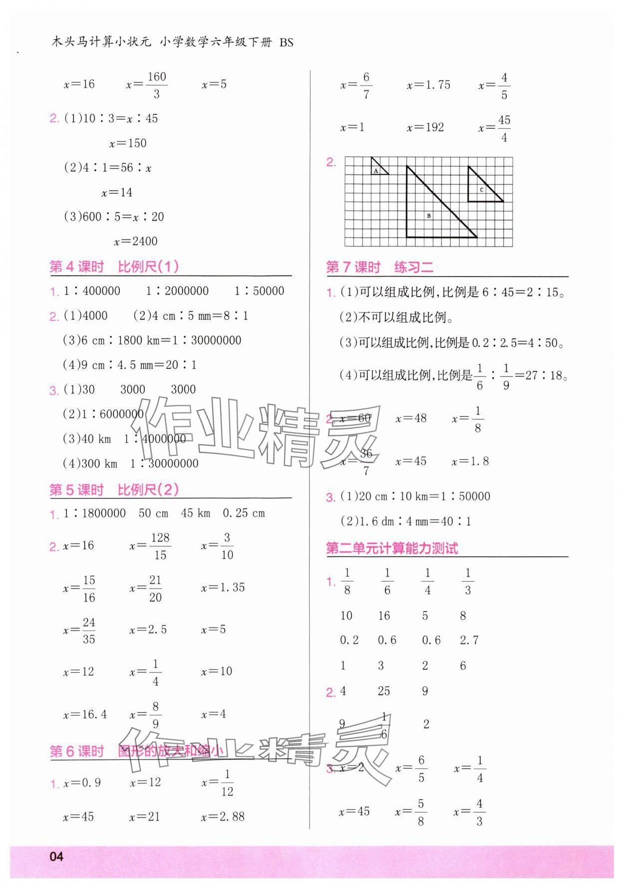 2025年木頭馬計(jì)算小狀元六年級(jí)數(shù)學(xué)下冊(cè)北師大版 第4頁
