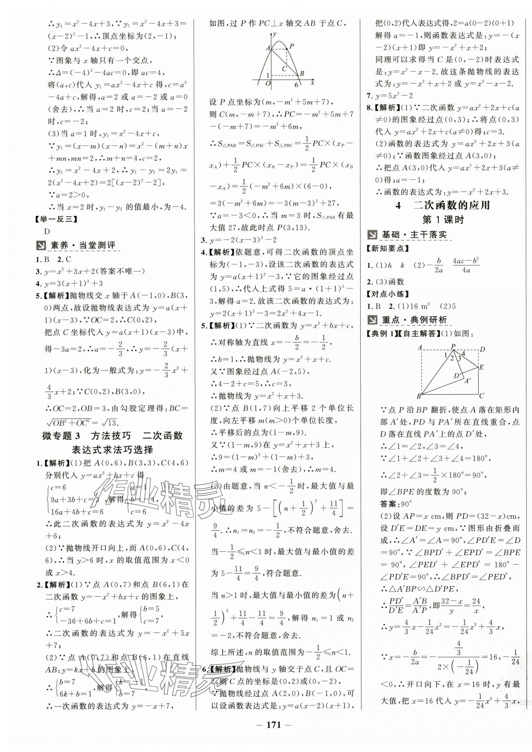 2025年世紀金榜金榜學案九年級數(shù)學下冊北師大版 第7頁