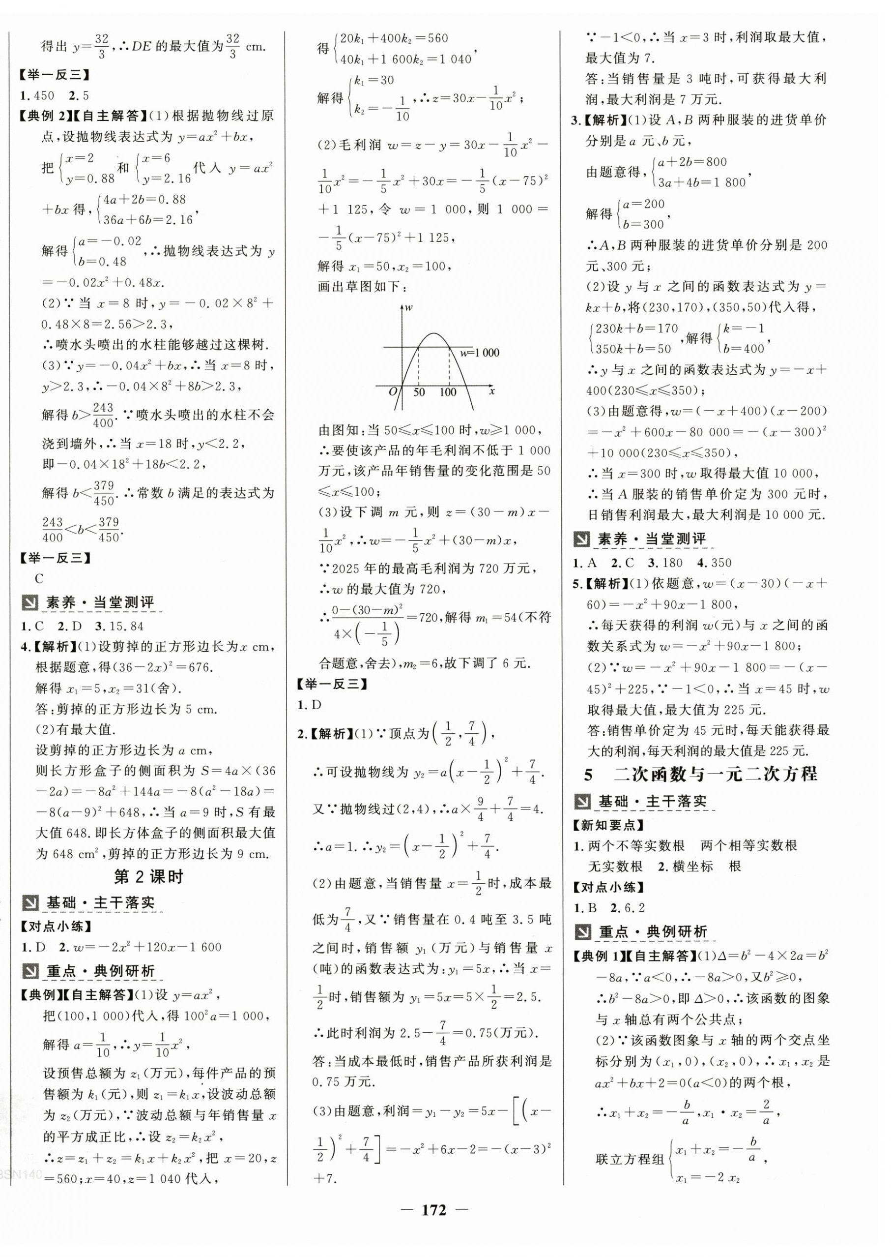 2025年世紀(jì)金榜金榜學(xué)案九年級(jí)數(shù)學(xué)下冊(cè)北師大版 第8頁