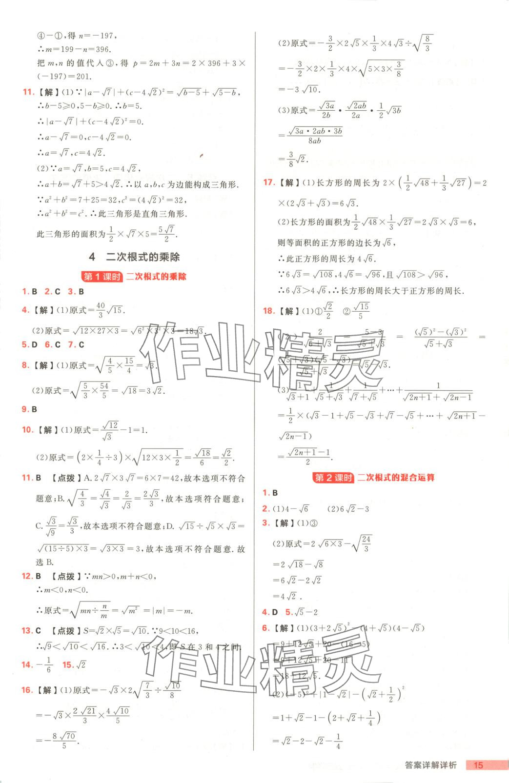 2025年綜合應用創新題典中點九年級數學下冊魯教版 第15頁
