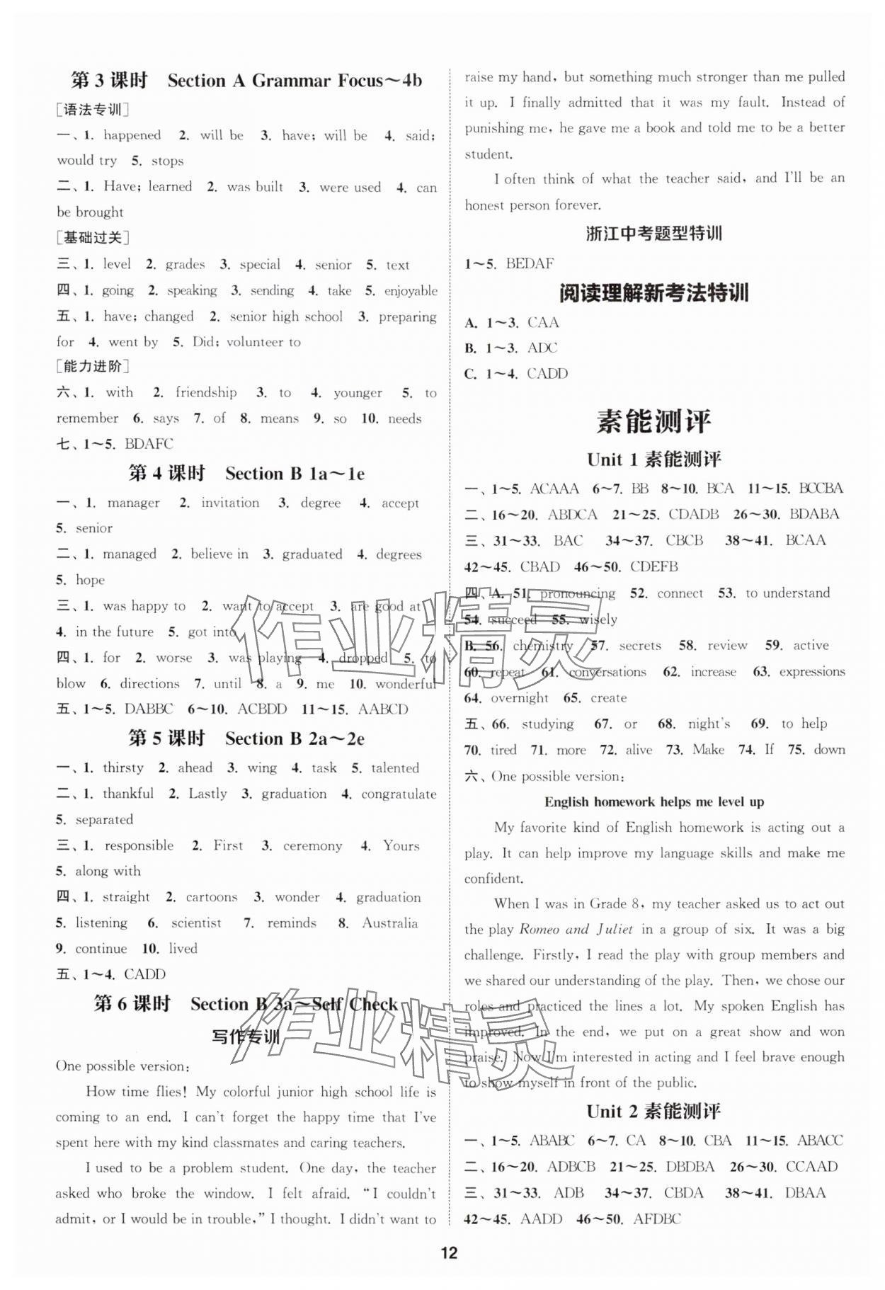 2024年通城学典课时作业本九年级英语全一册人教版浙江专版 参考答案第12页