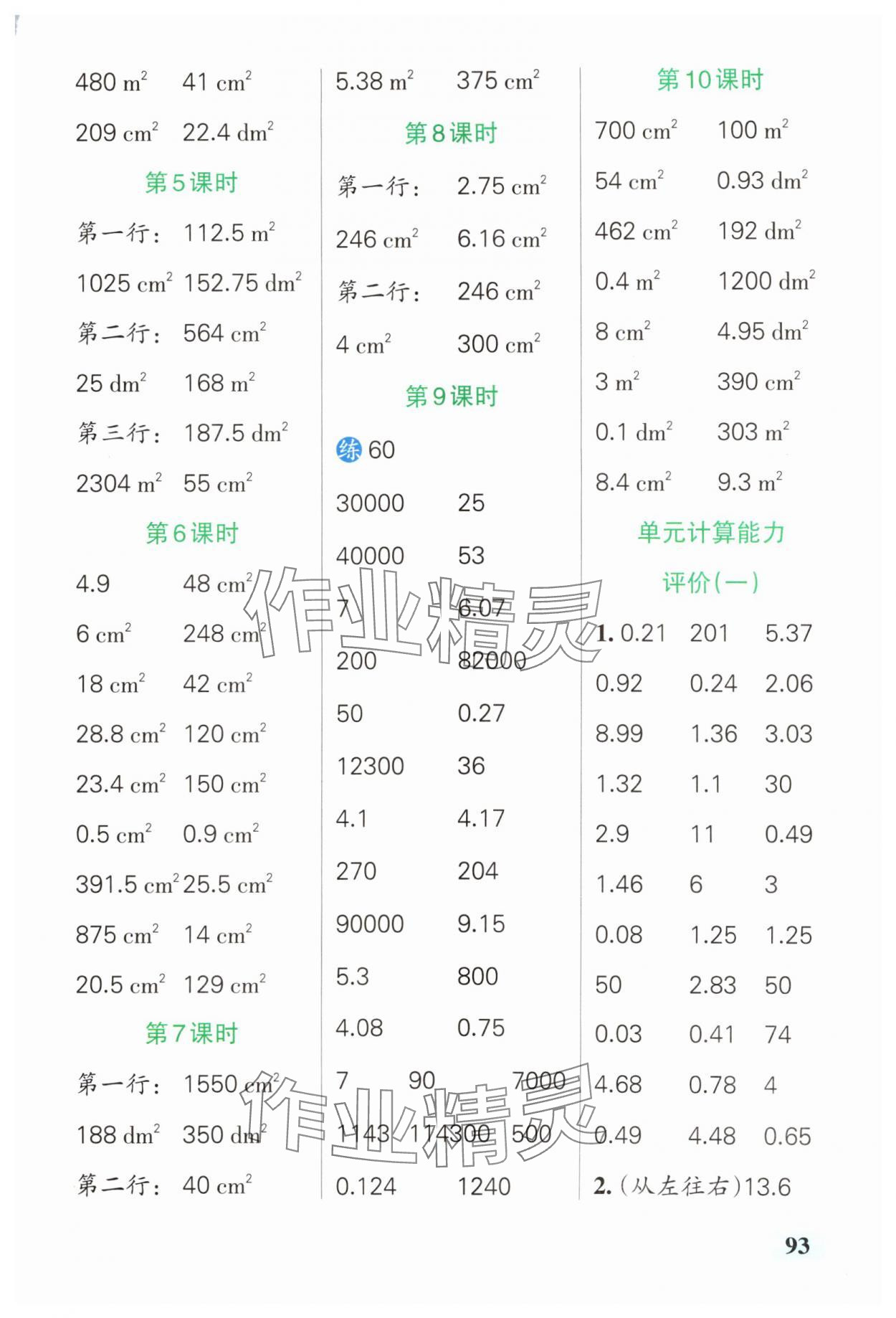 2025年小学学霸口算四年级数学下册青岛版五四制 参考答案第3页