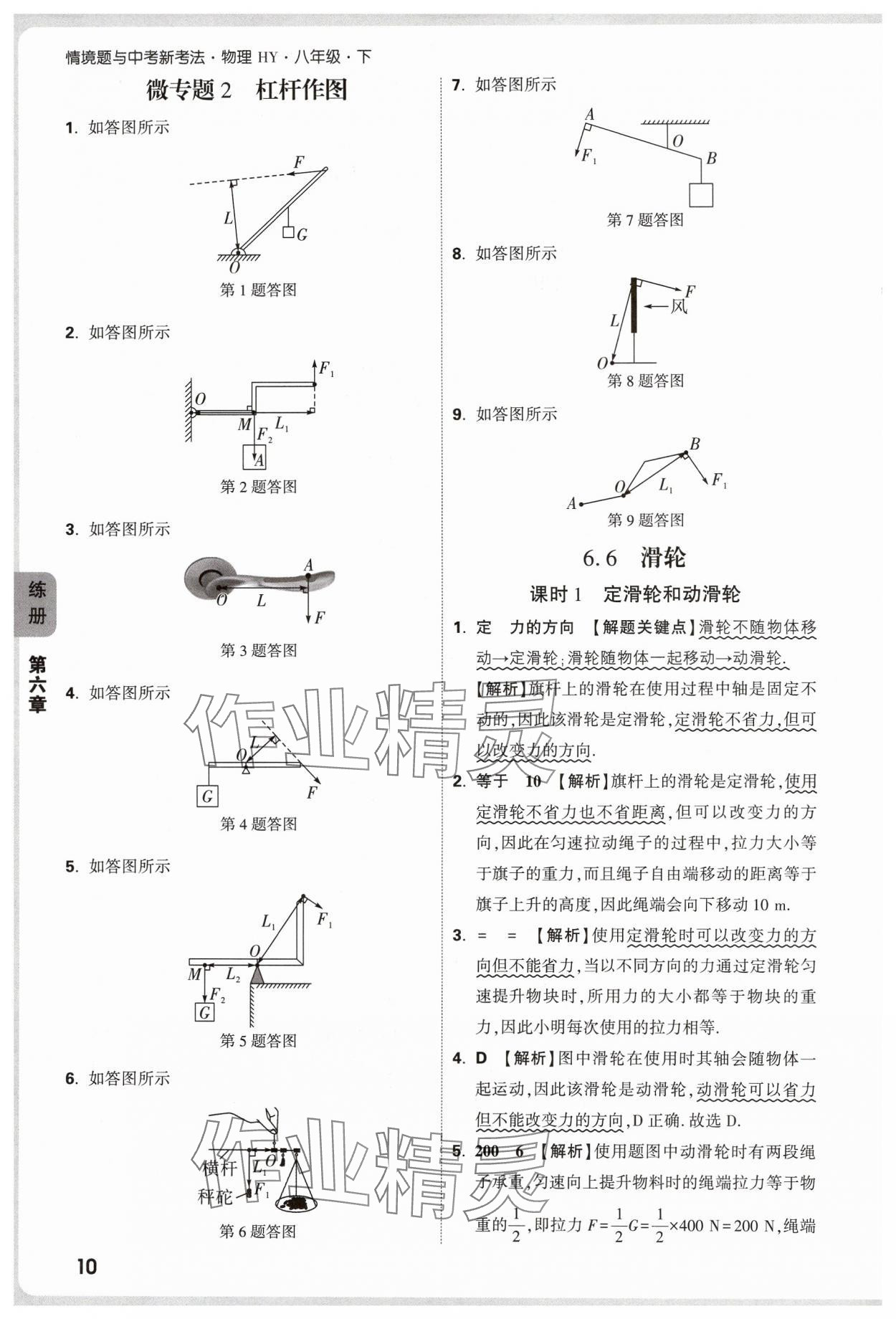 2025年萬唯中考情境題八年級物理下冊滬粵版 第10頁