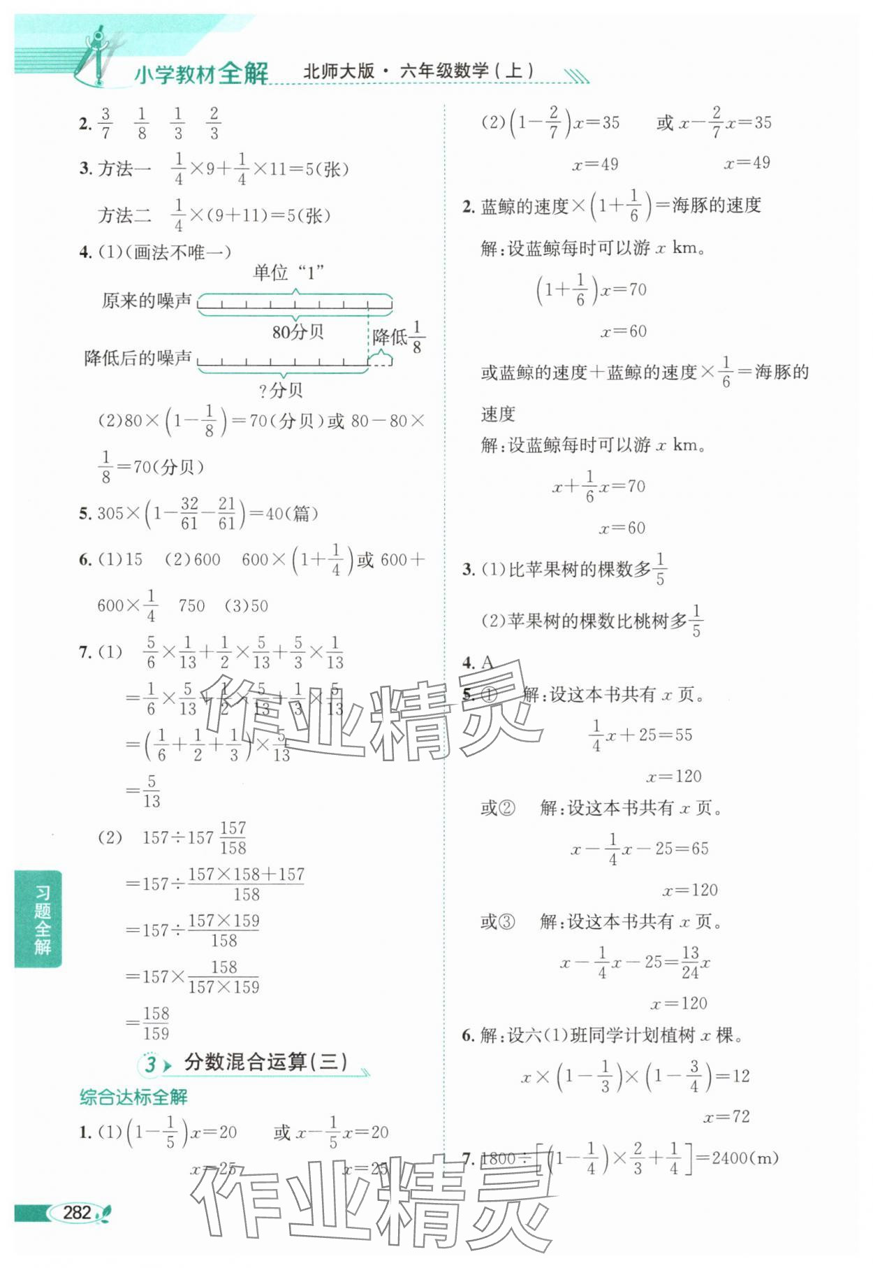 2025年教材全解六年级数学上册北师大版 第4页