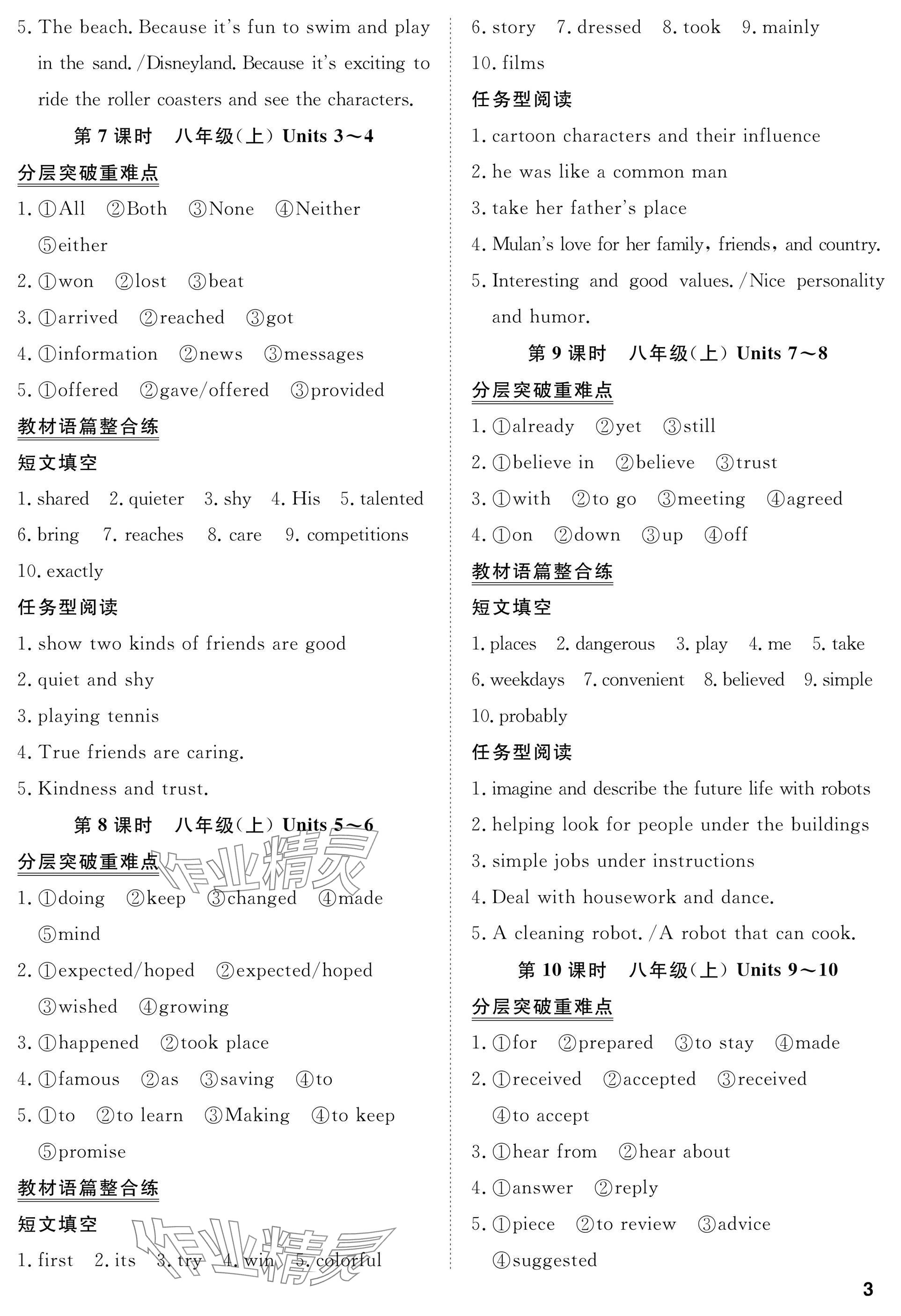 2025年湖北专版指点中考英语 参考答案第3页