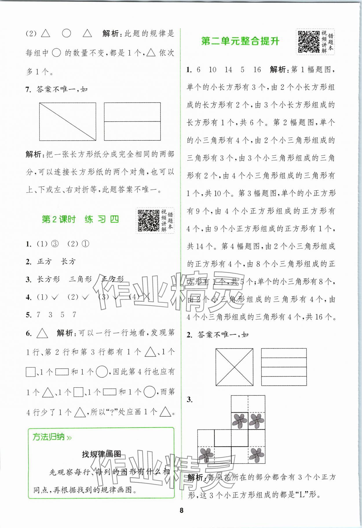 2024年拔尖特訓(xùn)一年級(jí)數(shù)學(xué)下冊(cè)蘇教版 第8頁(yè)