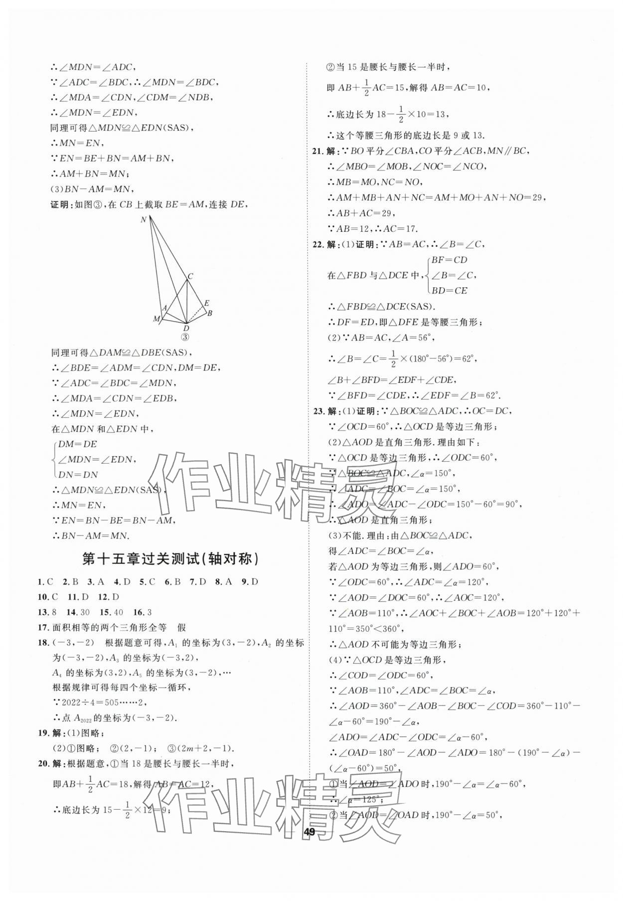 2025年一飛沖天小復(fù)習(xí)八年級數(shù)學(xué)上冊人教版 第3頁