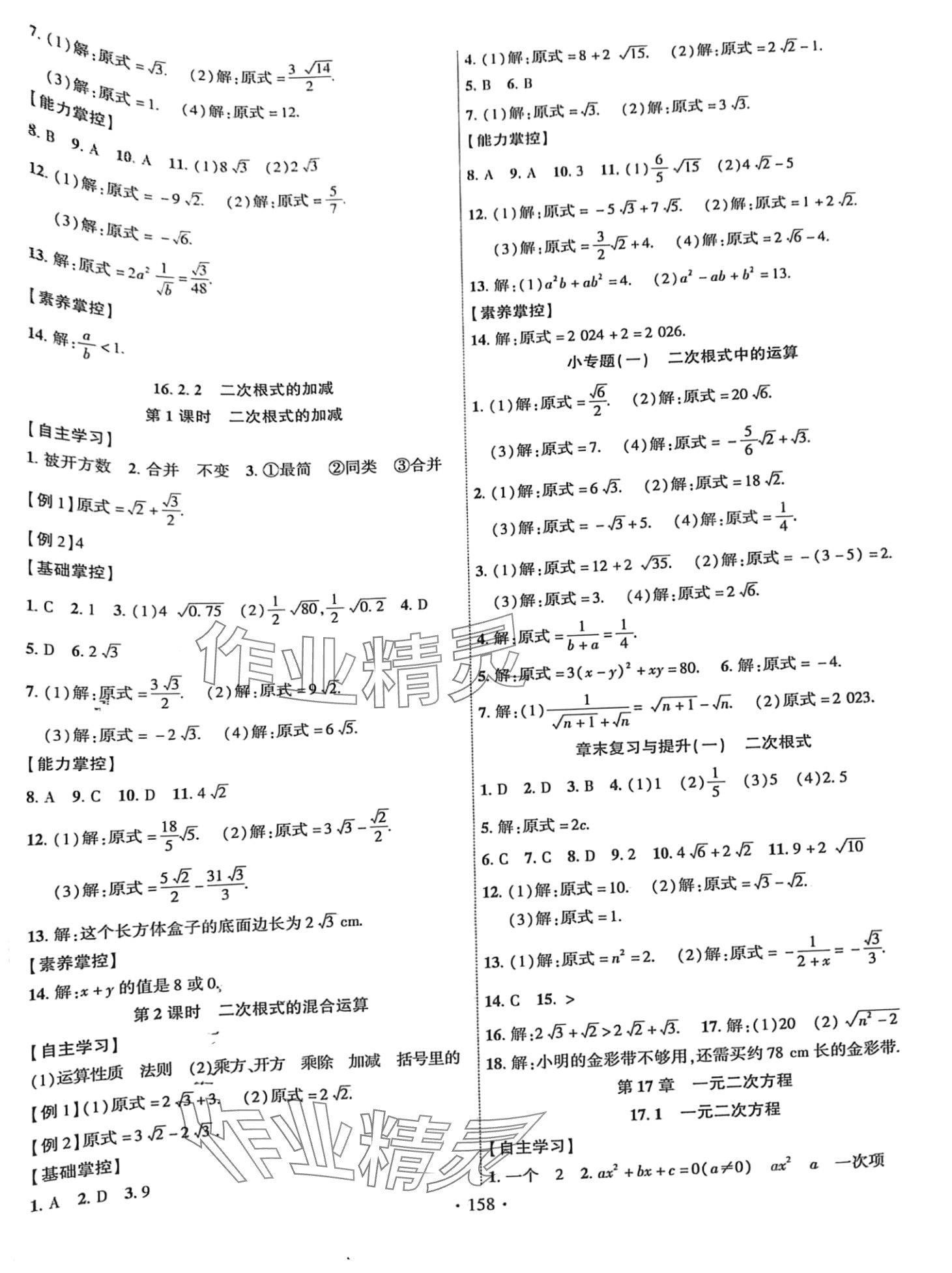 2024年课时掌控八年级数学下册沪科版 第2页