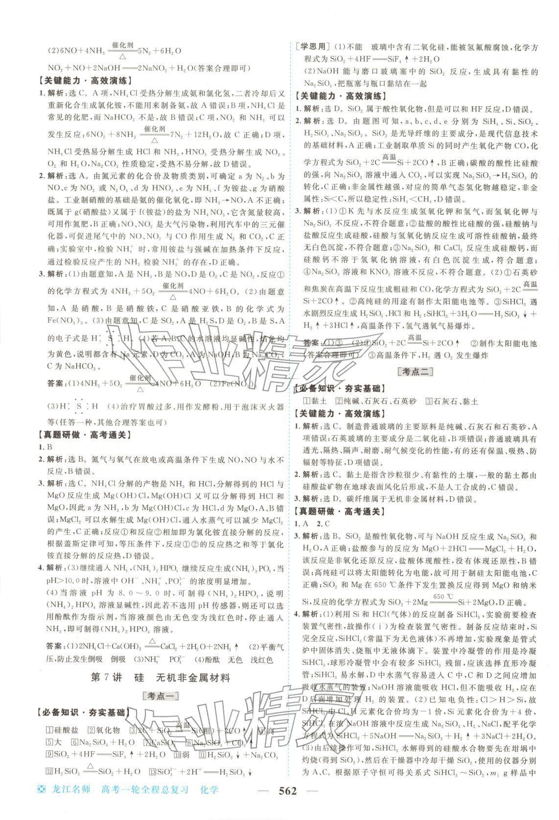 2026年龙江名师高考一轮全程总复习化学&nbsp;第20页