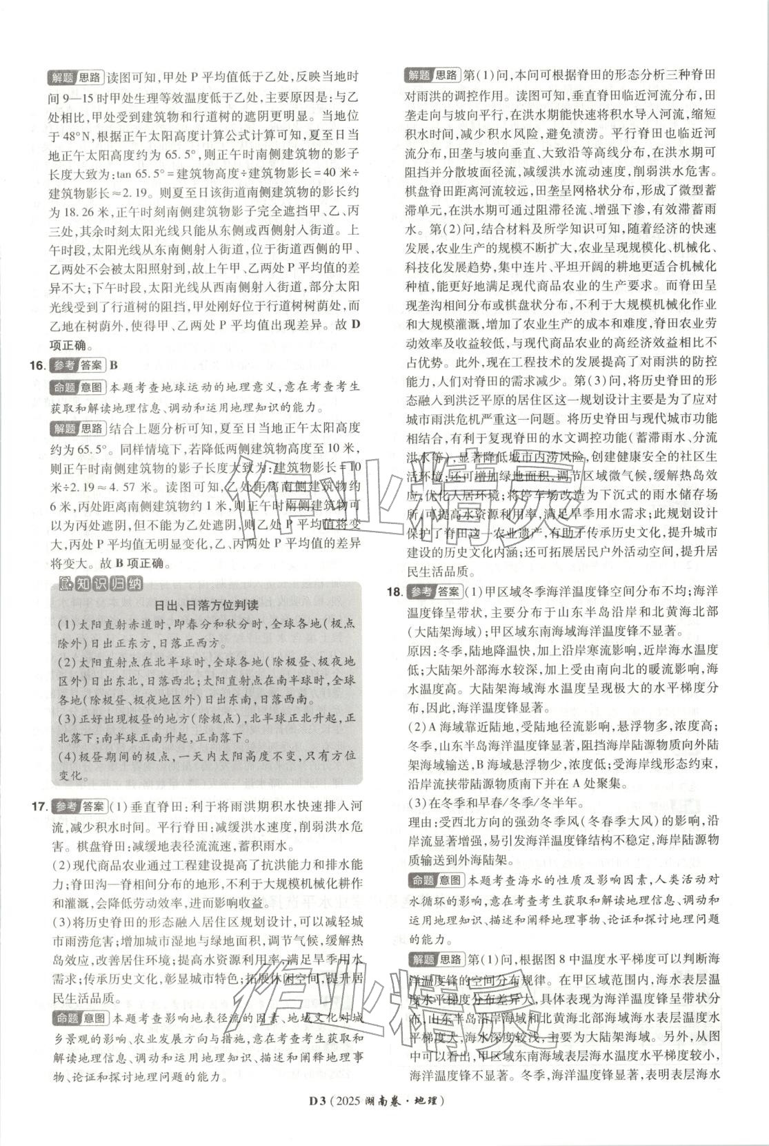 2026年新高考5年真题高三地理湖南专版 第3页