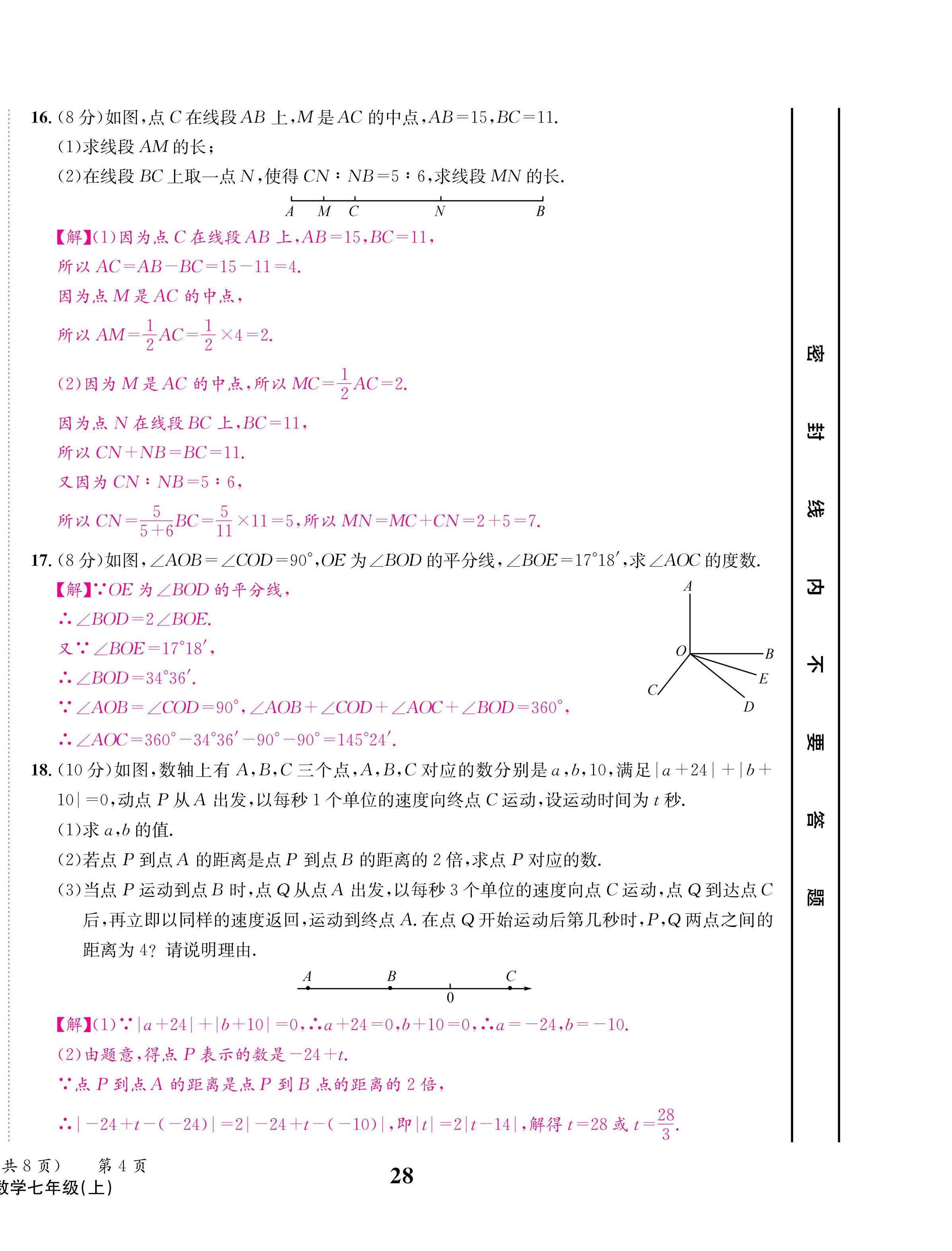 2024年天府前沿七年級(jí)數(shù)學(xué)上冊(cè)北師大版 第28頁(yè)