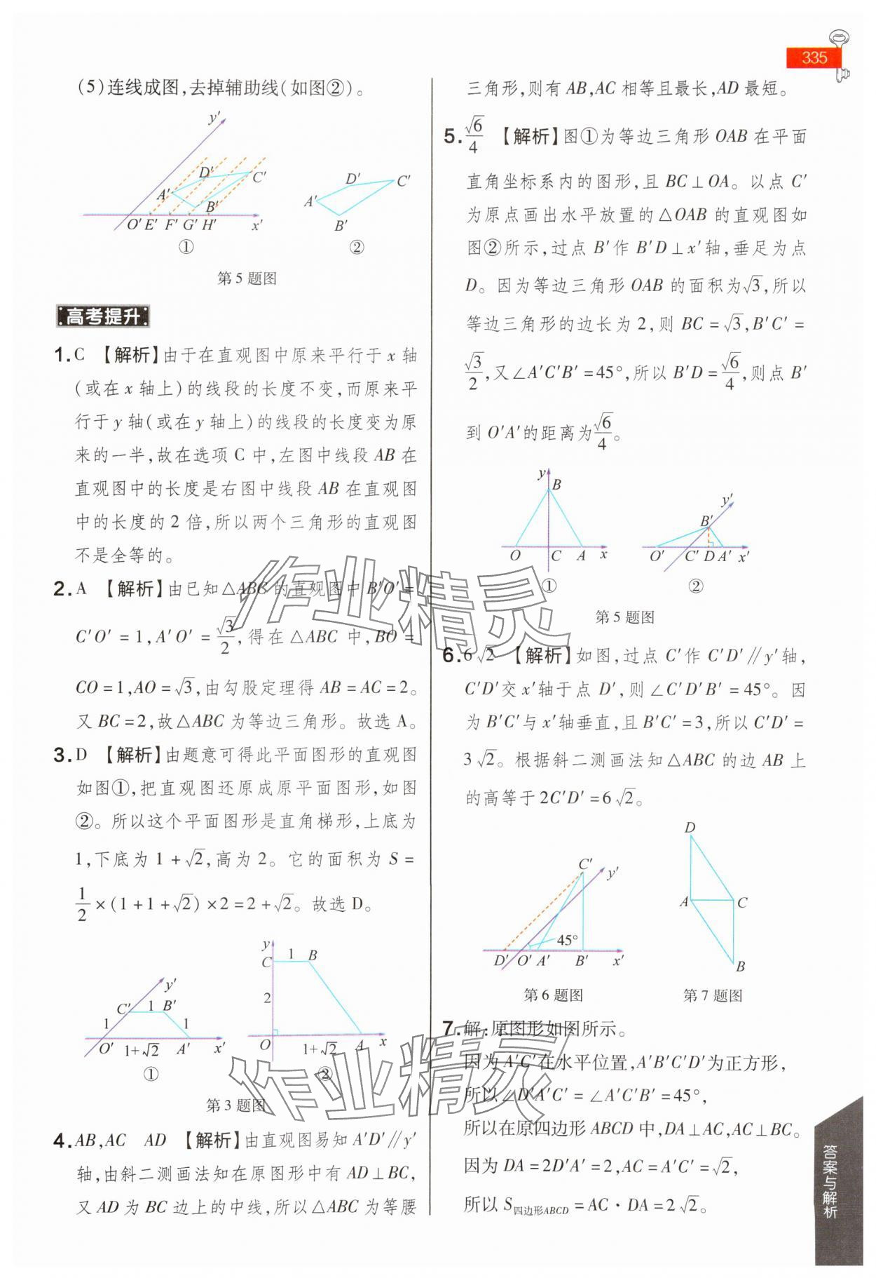 2024年教材課本高中數(shù)學必修第二冊蘇教版 第29頁