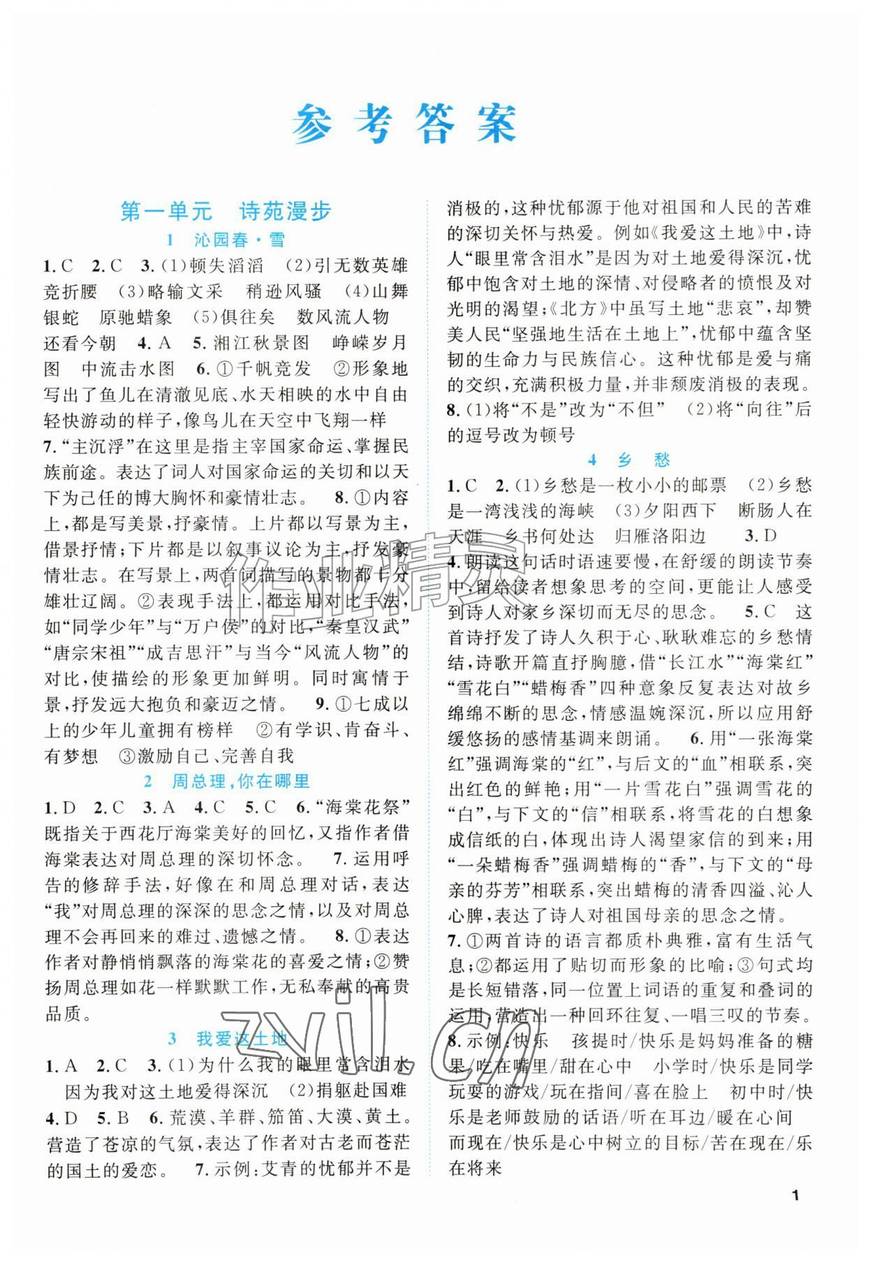 2026年同步学与练九年级语文上册人教版四川专版&nbsp;第1页