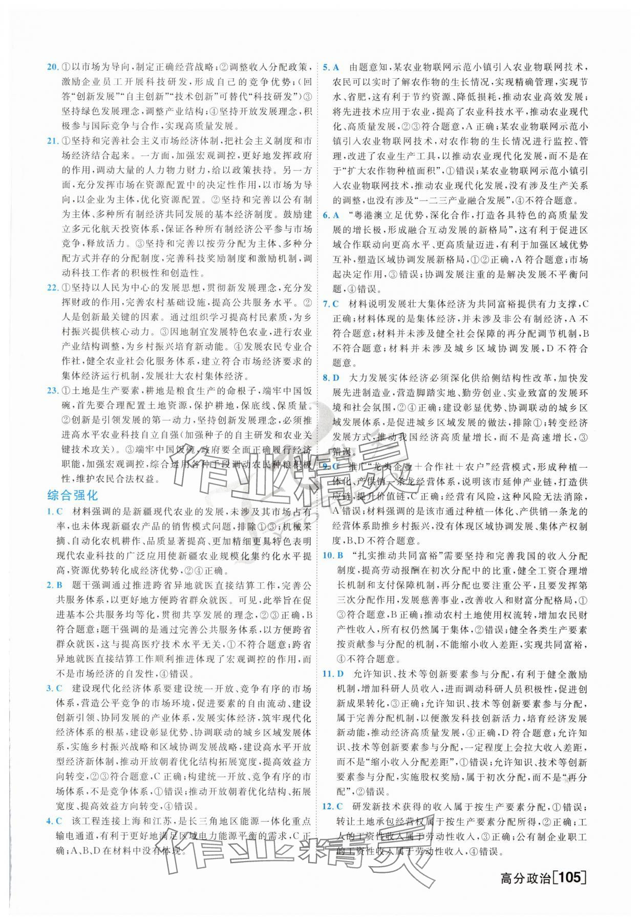 2025年一飛沖天高考專題分類高三道德與法治 第9頁