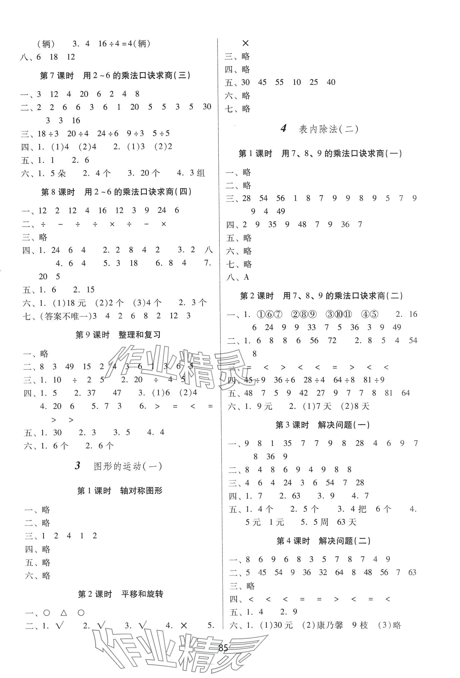 2024年课课练云南师大附小全优作业二年级数学下册人教版 第2页