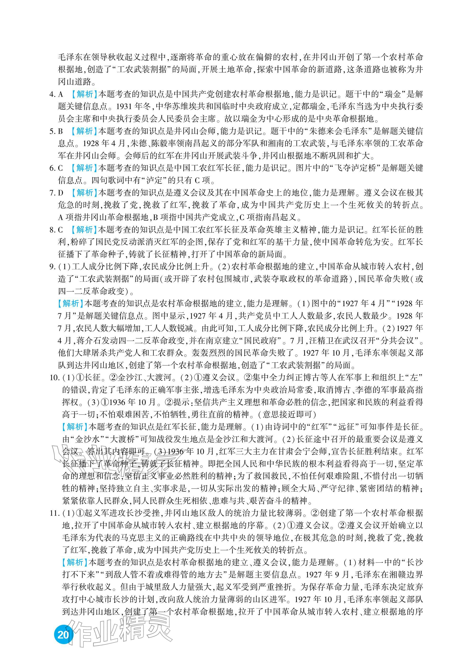 2026年中考总复习新疆文化出版社历史&nbsp;参考答案第20页