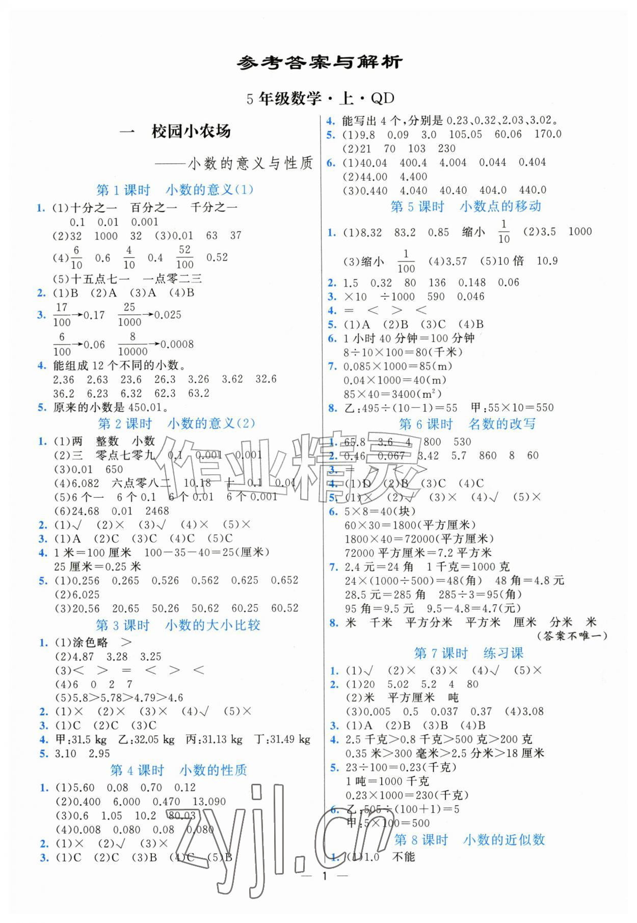 2026年亮点激活提优天天练五年级数学上册青岛版&nbsp;第1页