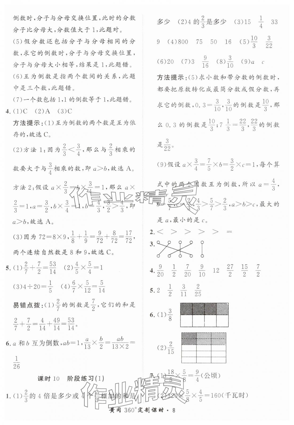 2025年黃岡360定制課時六年級數(shù)學(xué)上冊青島版 第8頁
