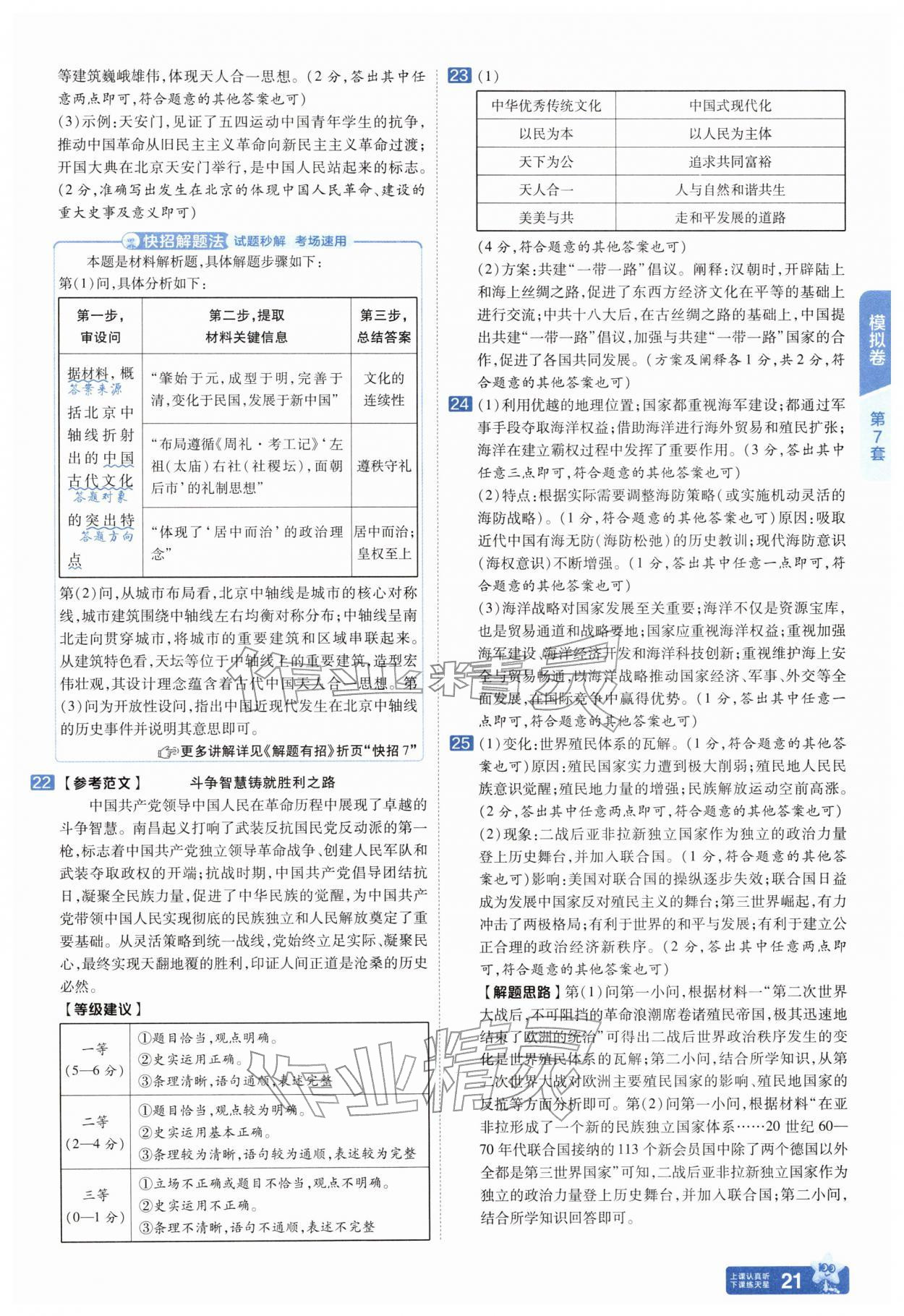 2026年金考卷45套汇编历史中考人教版河南专版&nbsp;参考答案第20页