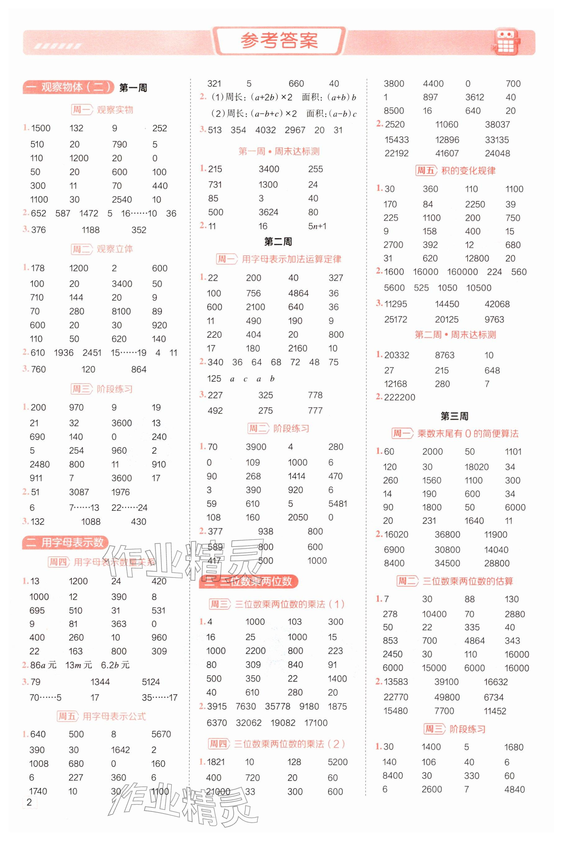 2026年星级口算天天练四年级数学下册冀教版&nbsp;参考答案第1页