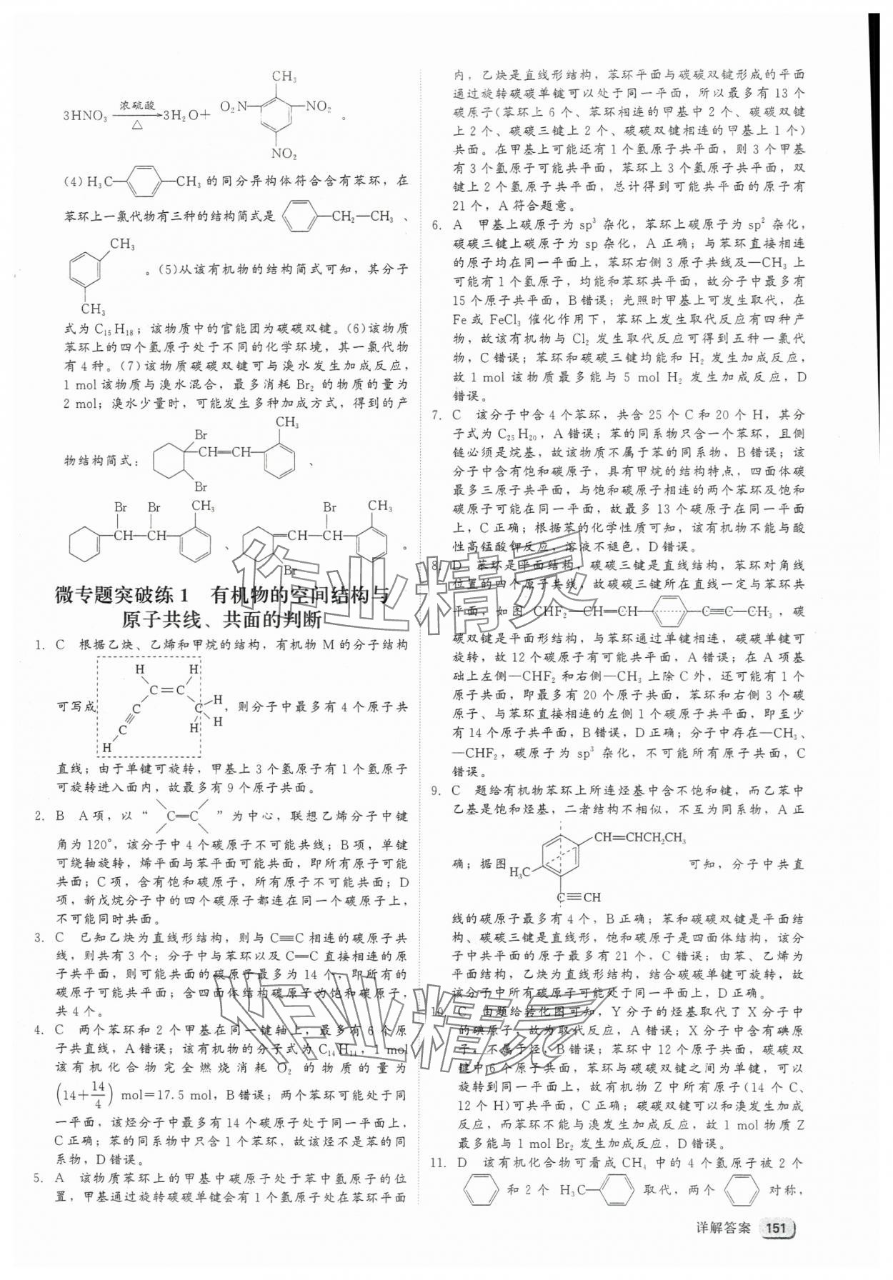 2025年紅對勾45分鐘作業與單元評估高中化學選擇性必修3人教版 參考答案第19頁