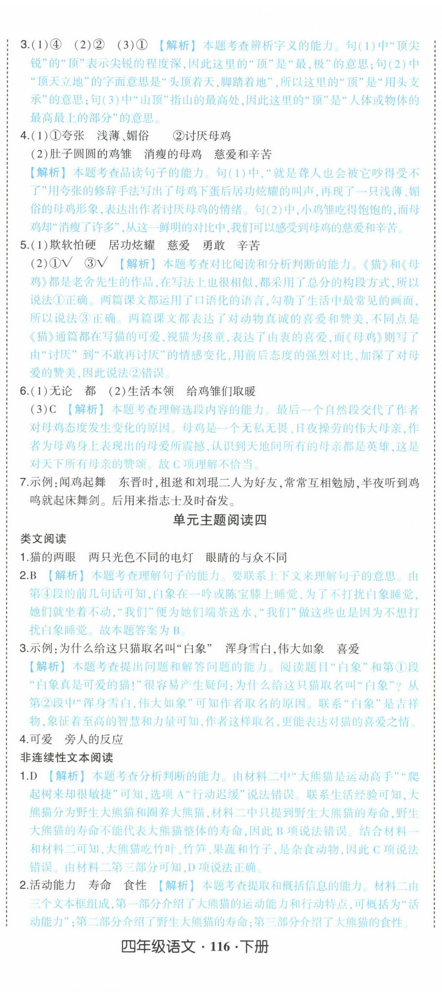 2025年黃岡狀元成才路狀元作業本四年級語文下冊人教版廣東專版 參考答案第11頁