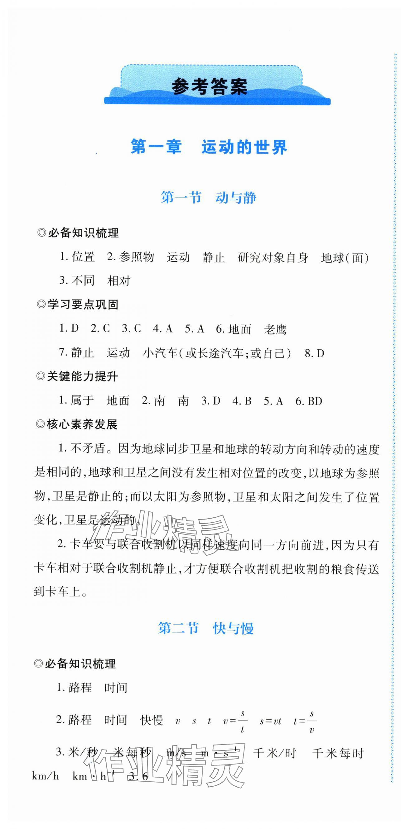 2024年同步練習(xí)河南大學(xué)出版社八年級物理全一冊滬科版 第1頁