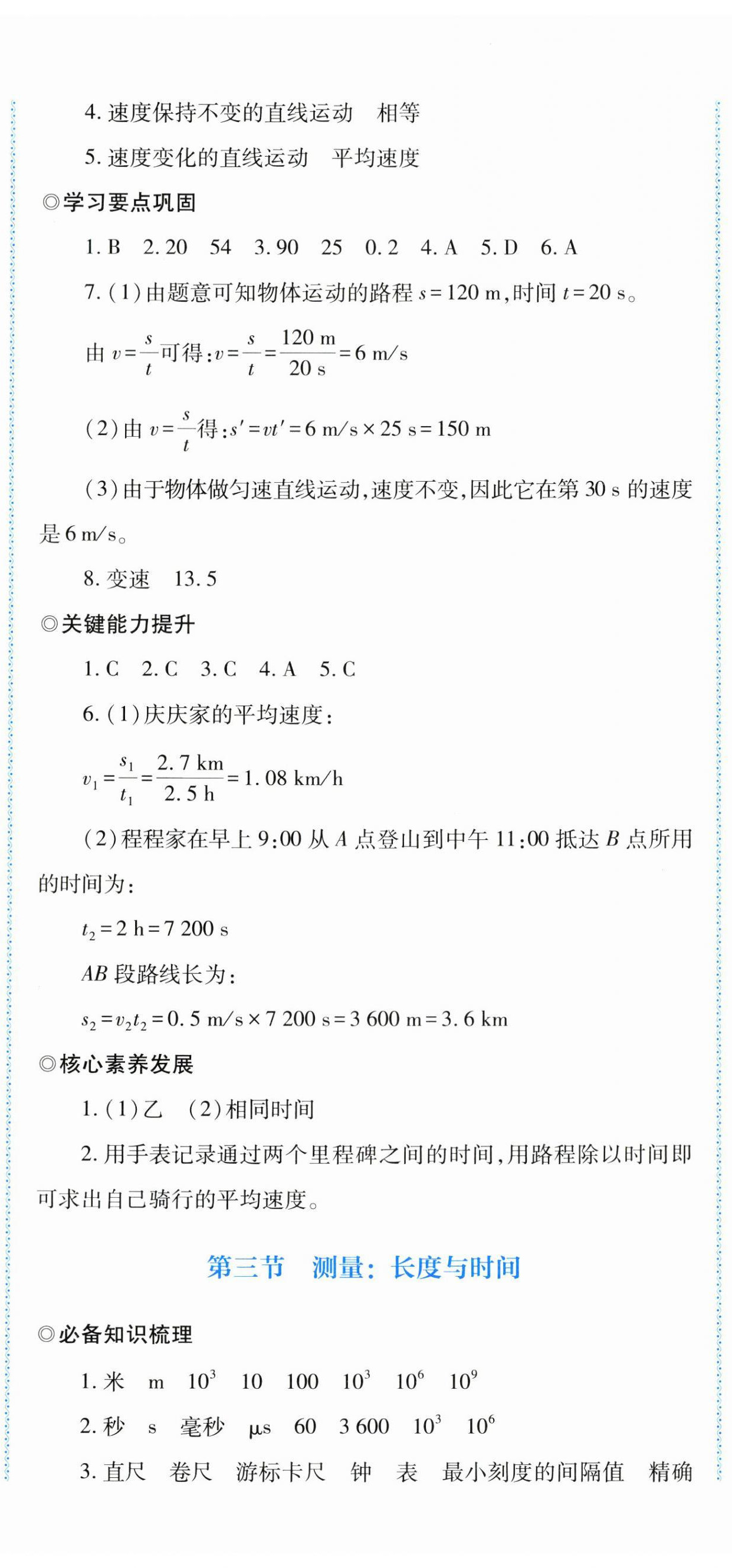 2024年同步练习河南大学出版社八年级物理全一册沪科版 第2页