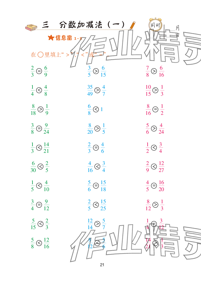 2025年口算天天練青島出版社五年級數(shù)學(xué)下冊青島版 參考答案第21頁