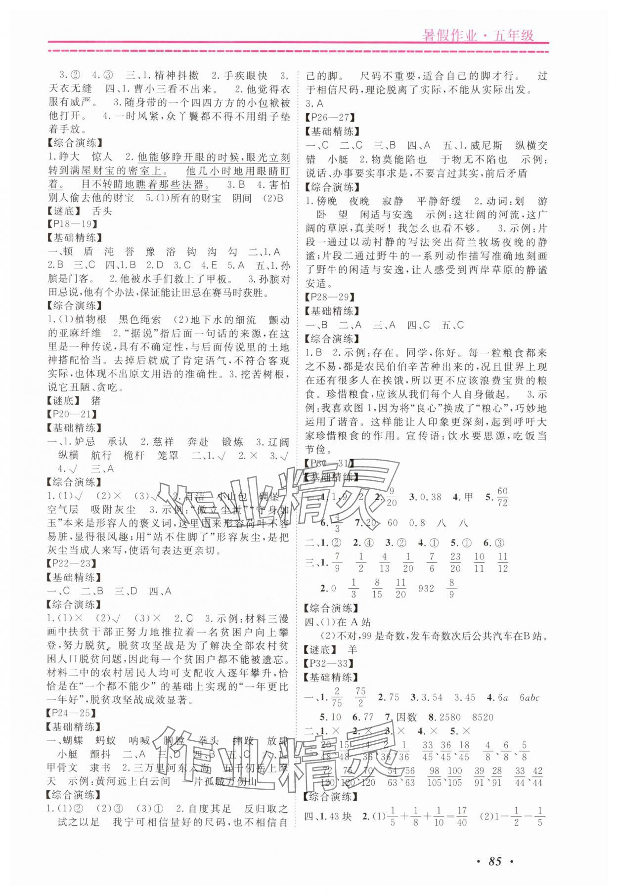 2024年快樂假期暑假作業(yè)寧波出版社五年級合訂本 參考答案第2頁