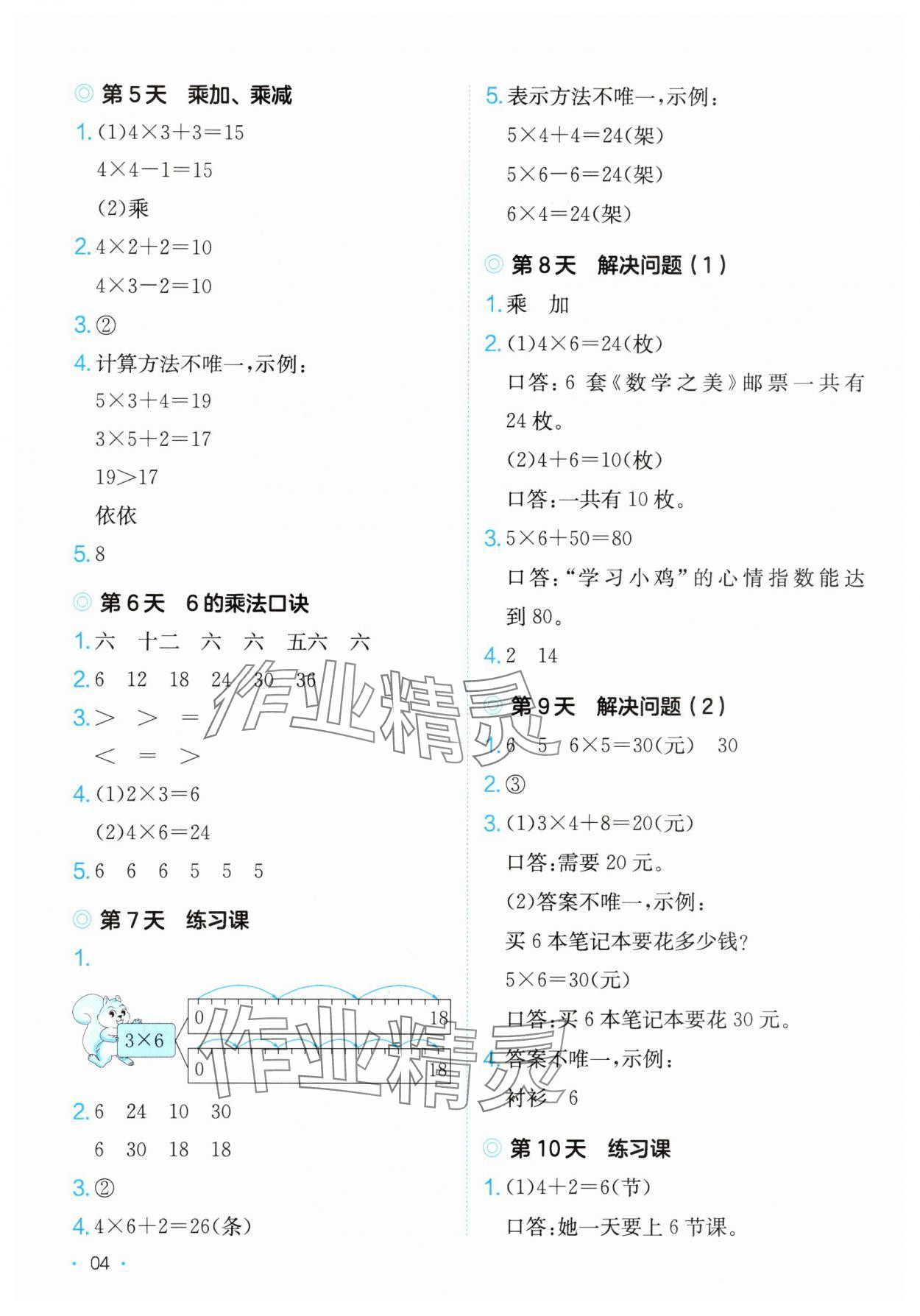 2025年课后小练习二年级数学上册人教版&nbsp;第4页