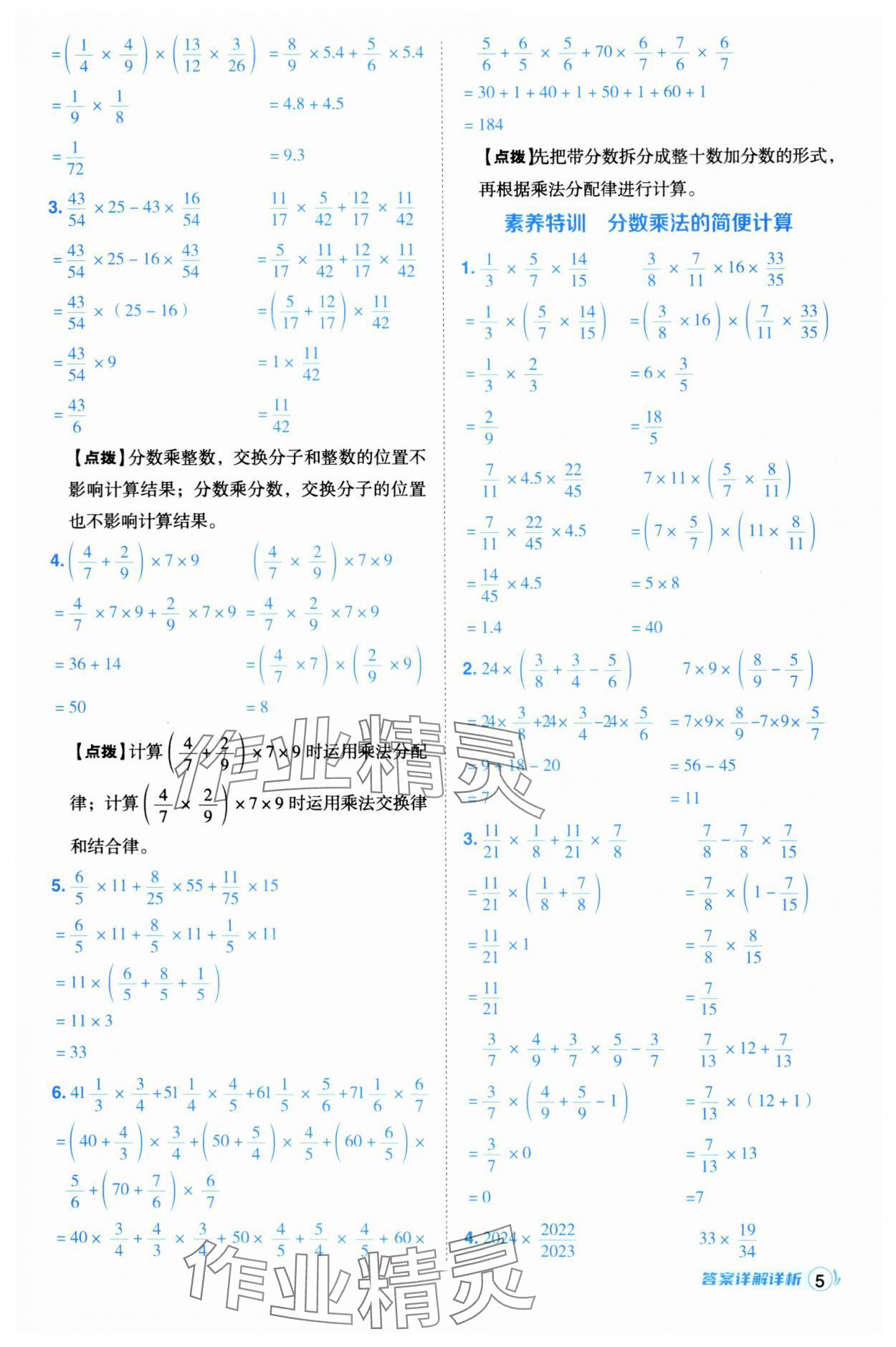 2024年綜合應用創(chuàng)新題典中點六年級數學上冊人教版浙江專版 第5頁