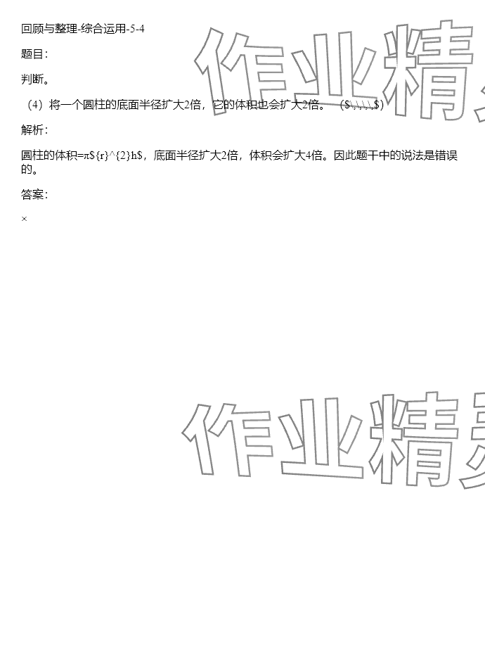 2024年同步实践评价课程基础训练六年级数学下册人教版 参考答案第139页