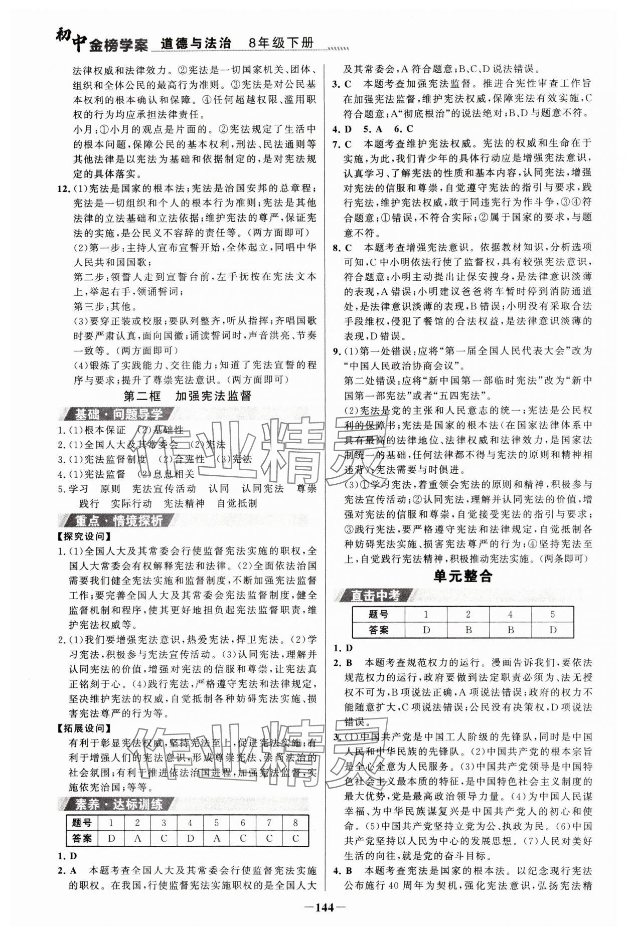 2024年世紀(jì)金榜金榜學(xué)案八年級道德與法治下冊人教版河南專版 參考答案第3頁