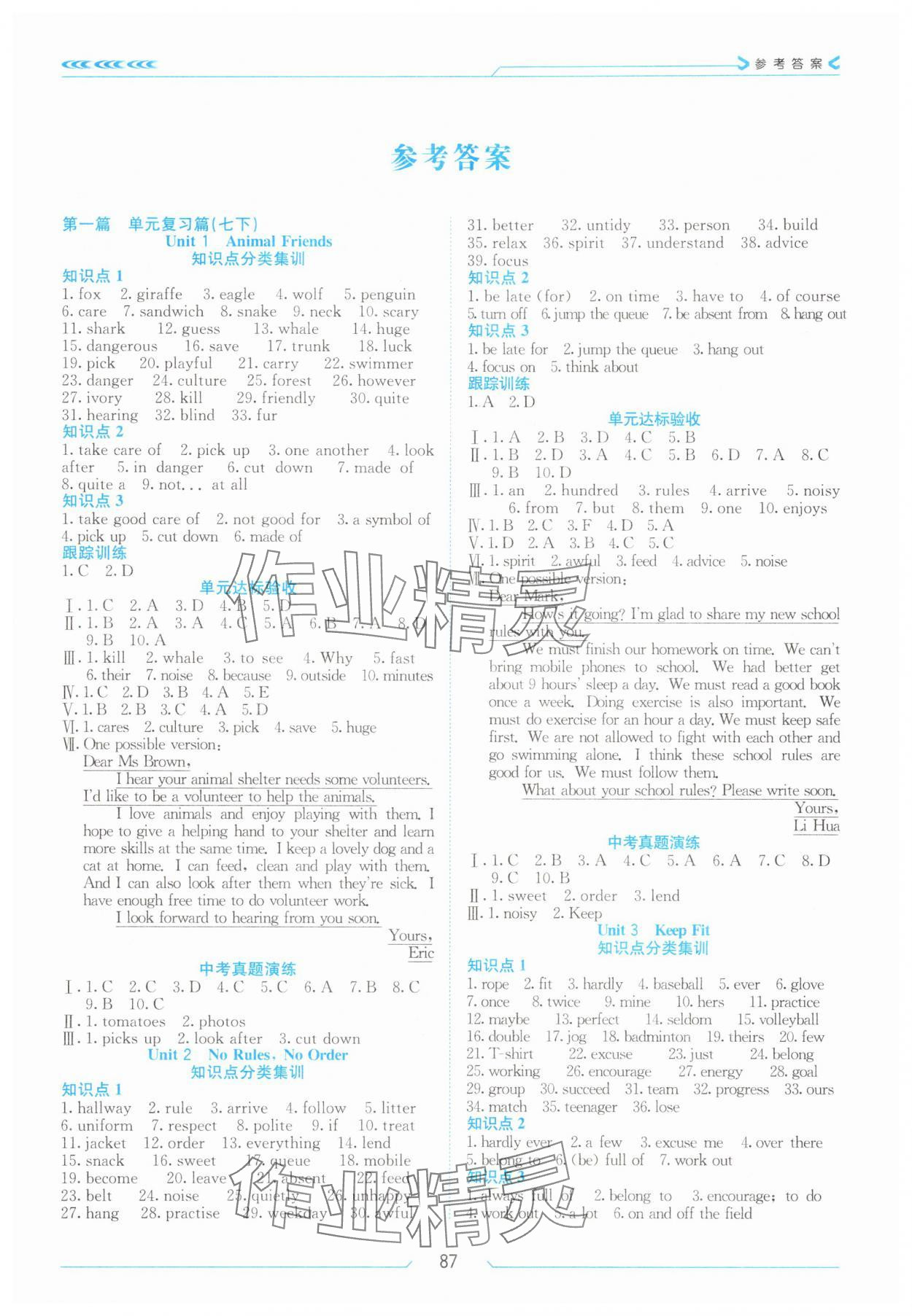 2025年假期面對面南方出版社七年級英語人教版 第1頁