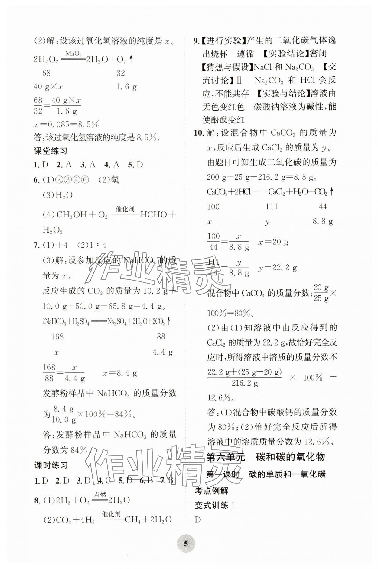 2025年重慶市中考試題分析與復習指導化學 第5頁