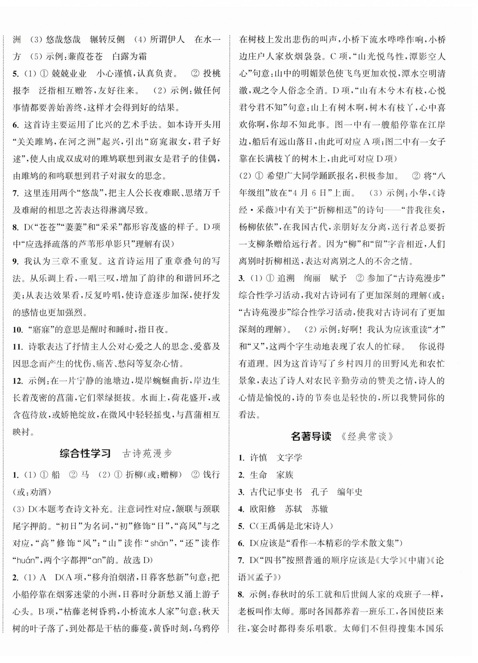 2025年通城學典活頁檢測八年級語文下冊人教版 第9頁