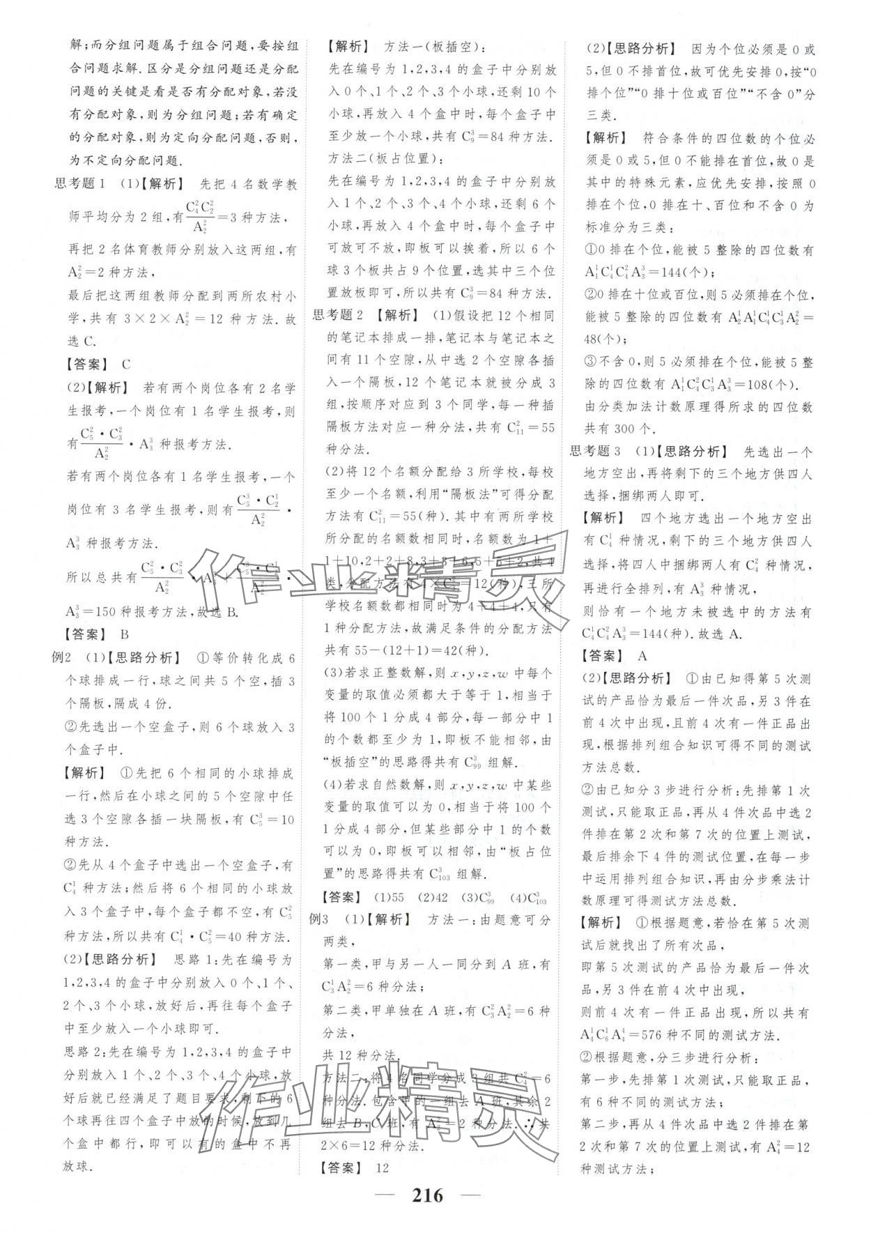 2025年新課標(biāo)學(xué)案高考調(diào)研高中數(shù)學(xué)選擇性必修第三冊(cè) 參考答案第10頁(yè)