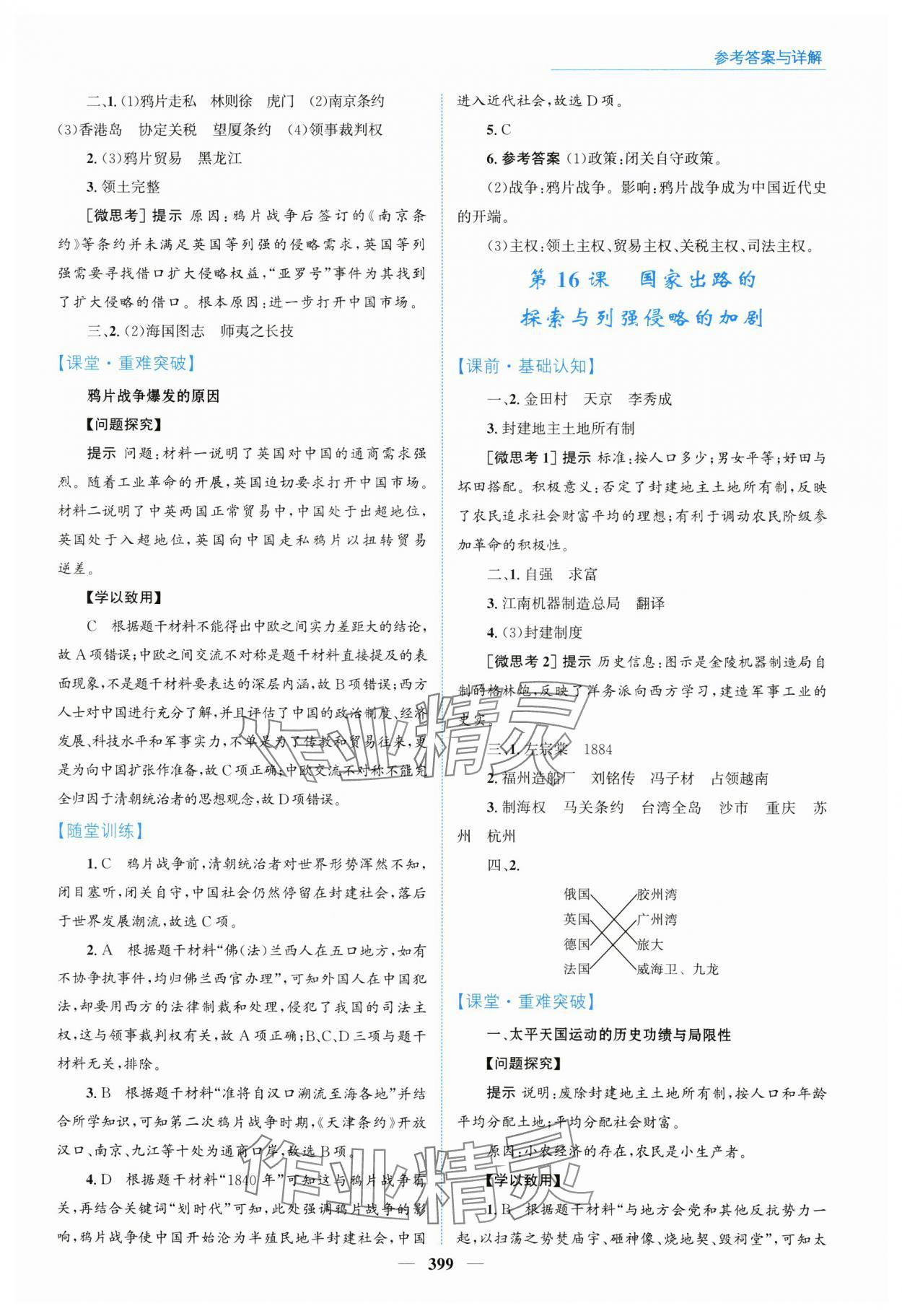 2024年優(yōu)佳學(xué)案高中歷史必修上冊(cè)人教版 參考答案第17頁(yè)