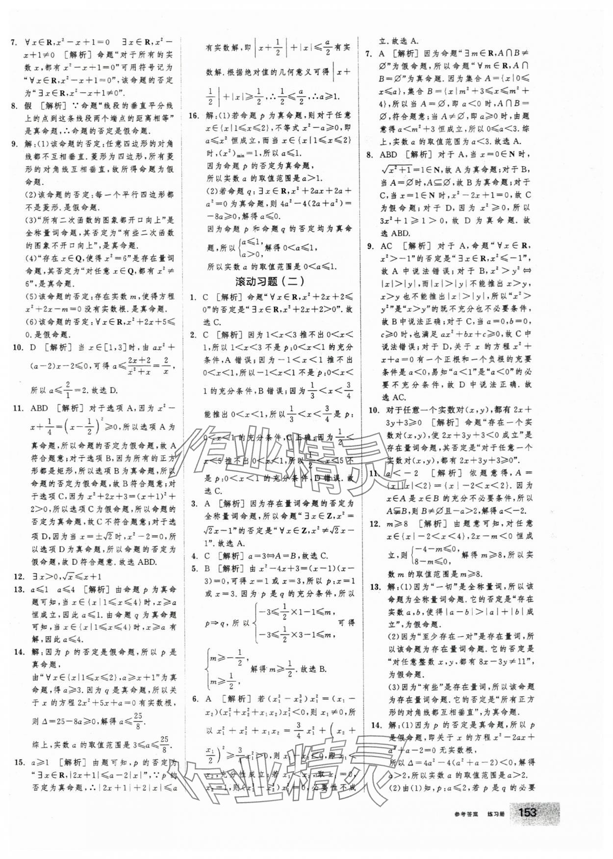 2025年全品学练考高中数学必修第一册人教版 第7页