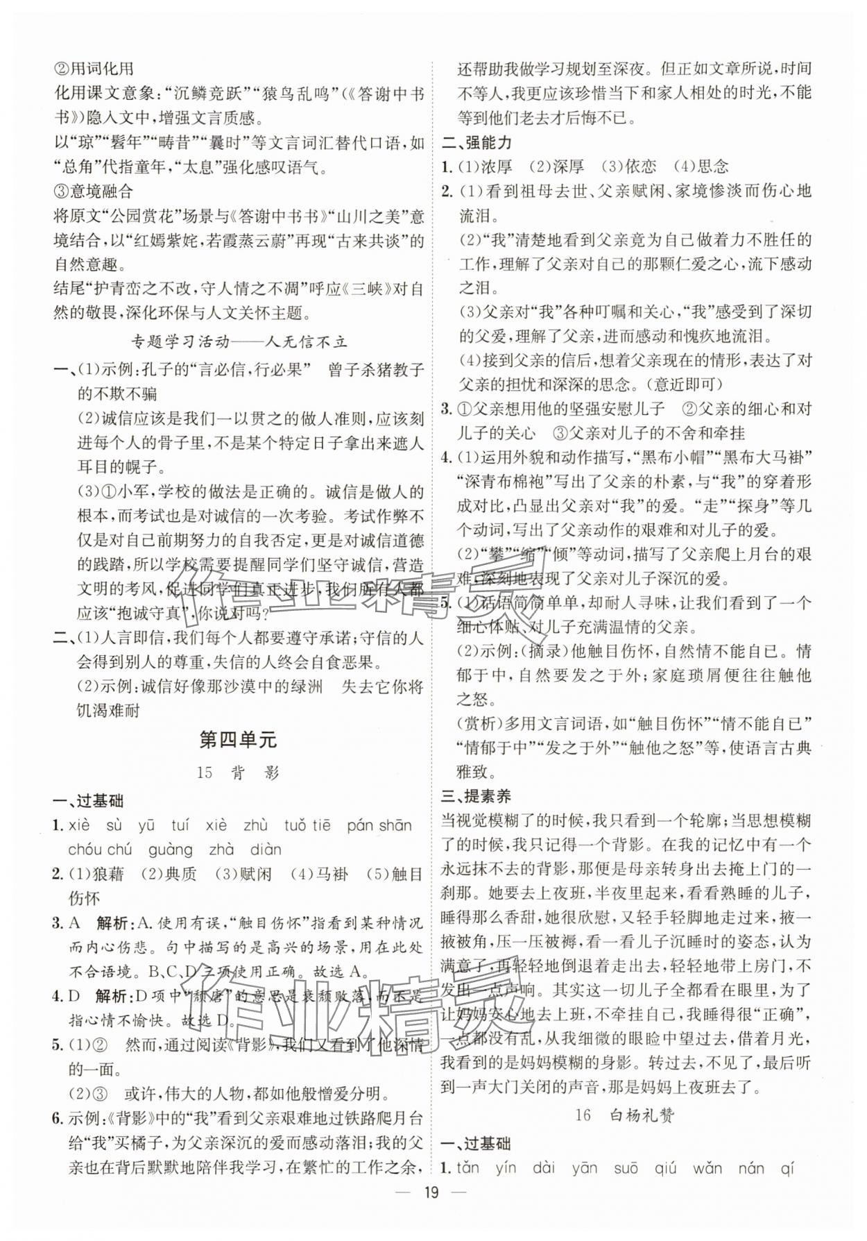 2025年考点专练八年级语文上册人教版深圳专版&nbsp;第19页