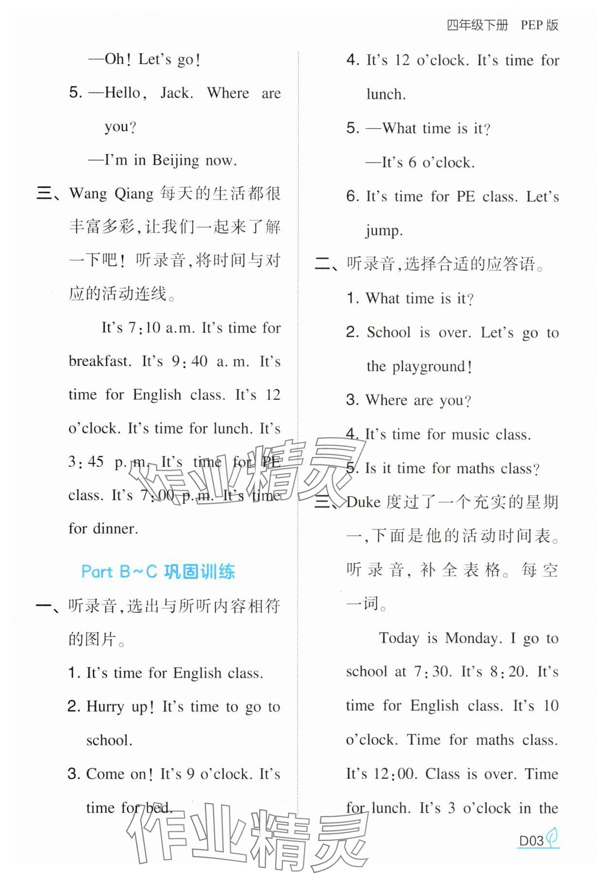 2025年一本同步訓(xùn)練四年級英語下冊人教版 第3頁