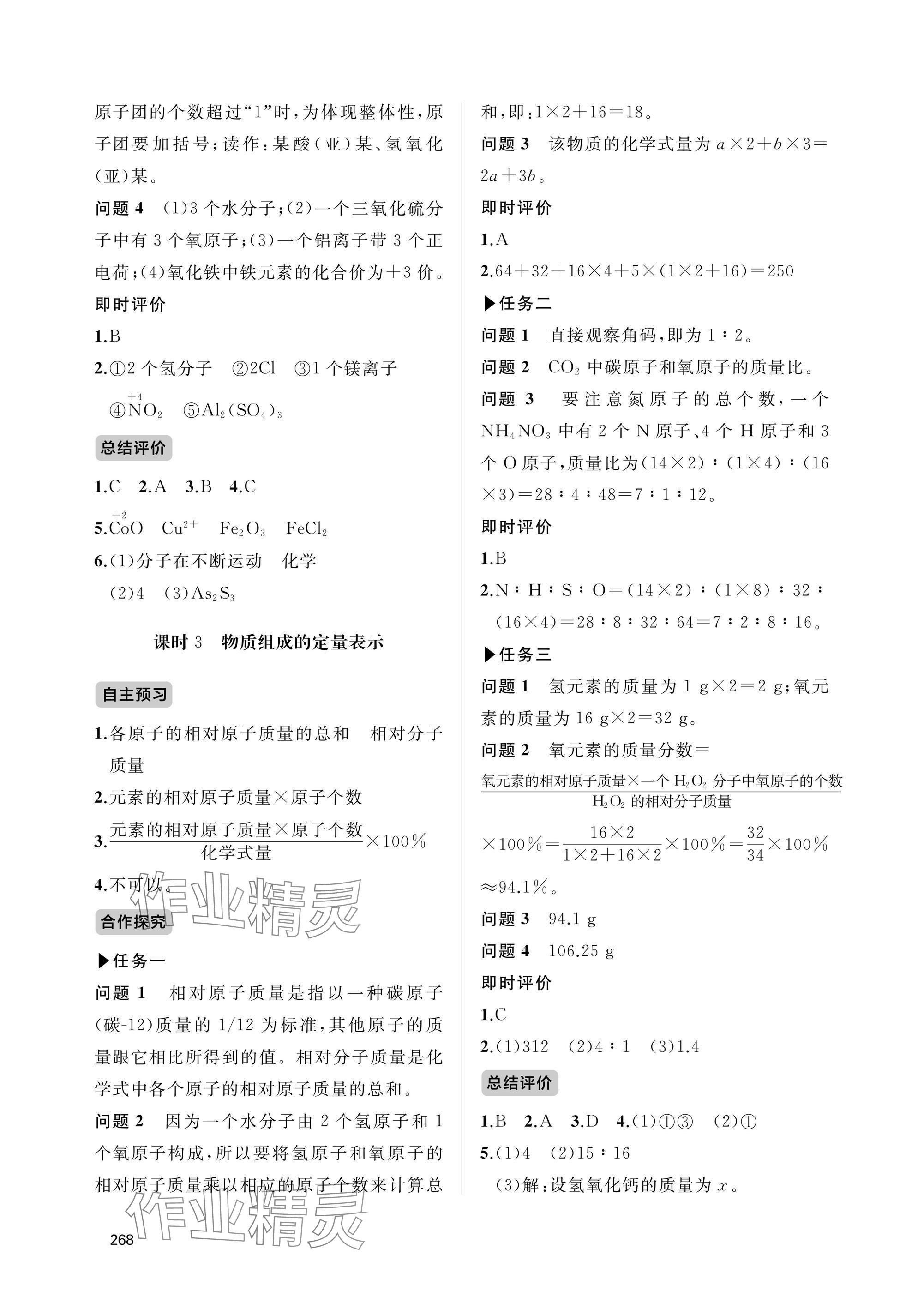 2025年新课程助学丛书九年级化学全一册人教版 参考答案第12页