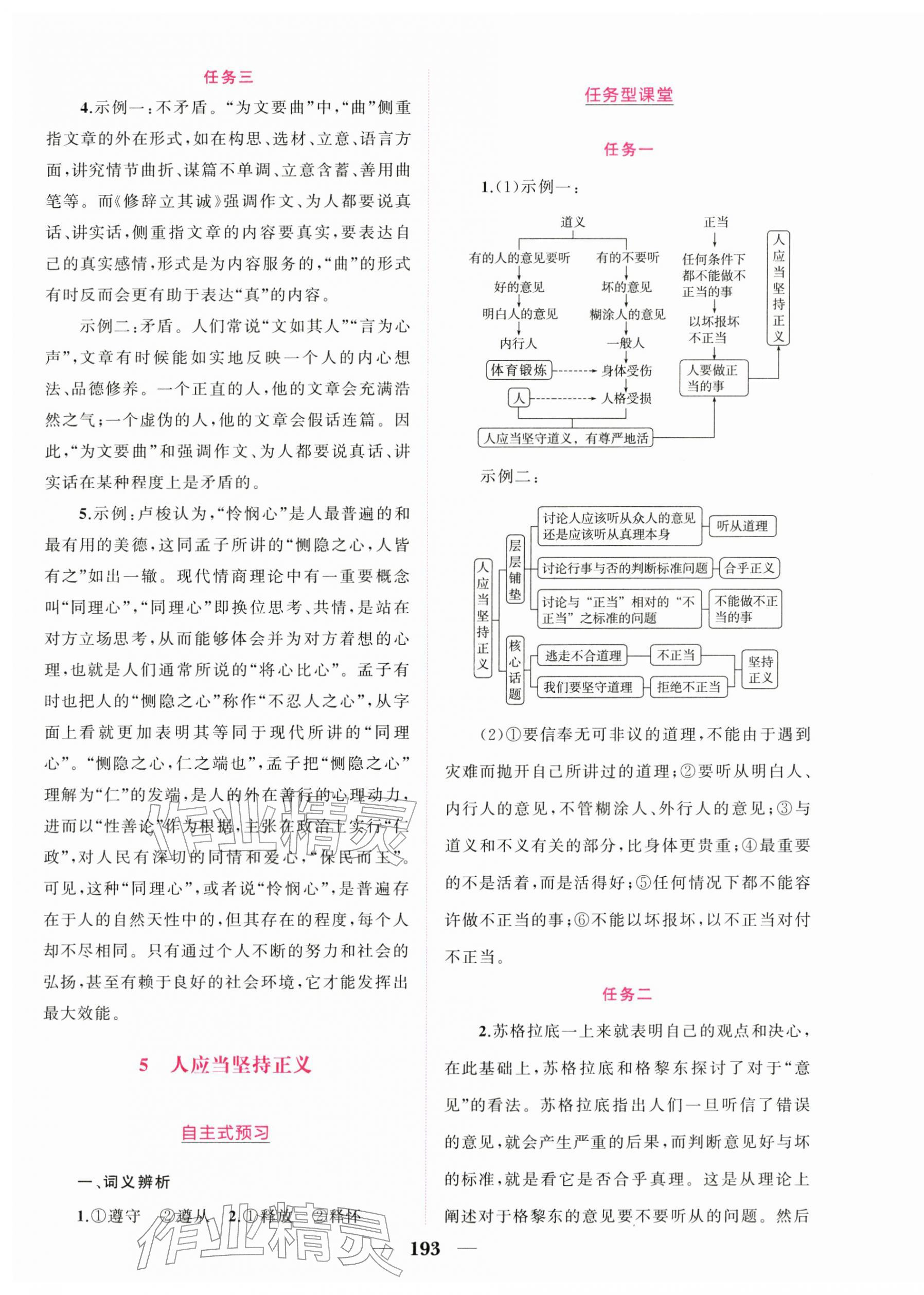 2026年點金訓練精講巧練高中語文選擇性必修中冊人教版&nbsp;第5頁