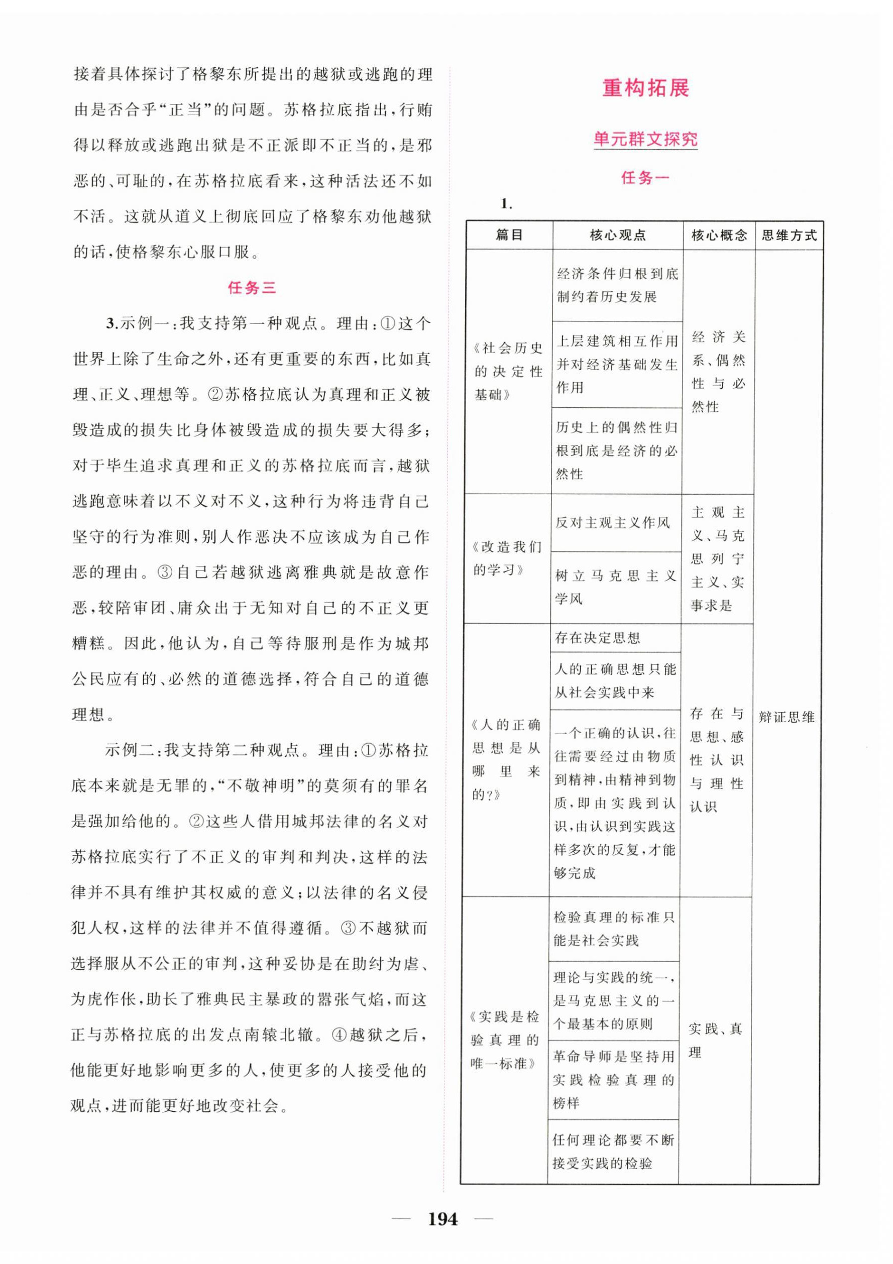 2026年點金訓練精講巧練高中語文選擇性必修中冊人教版&nbsp;第6頁