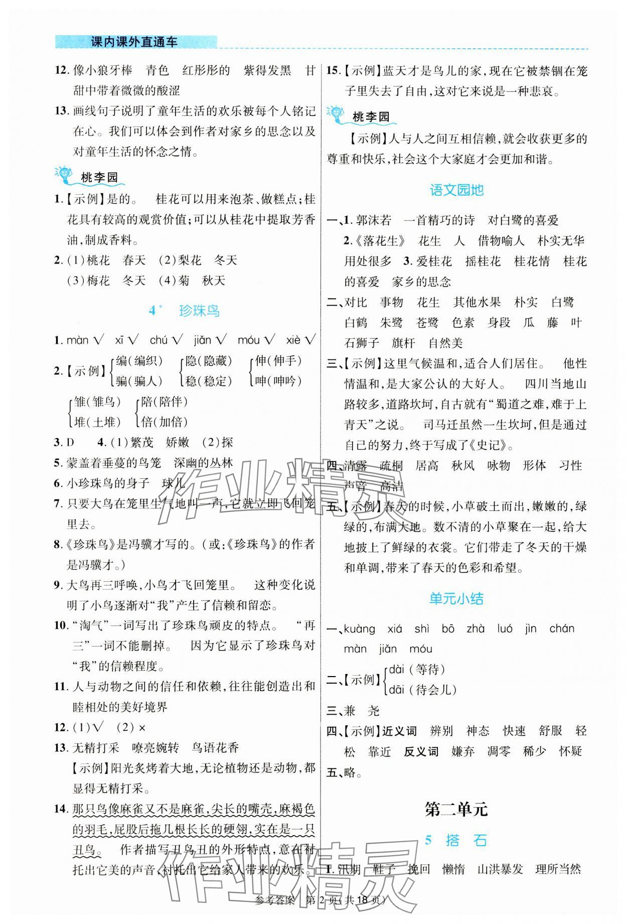 2023年課內(nèi)課外直通車五年級(jí)語文上冊(cè)人教版河南專版 第2頁