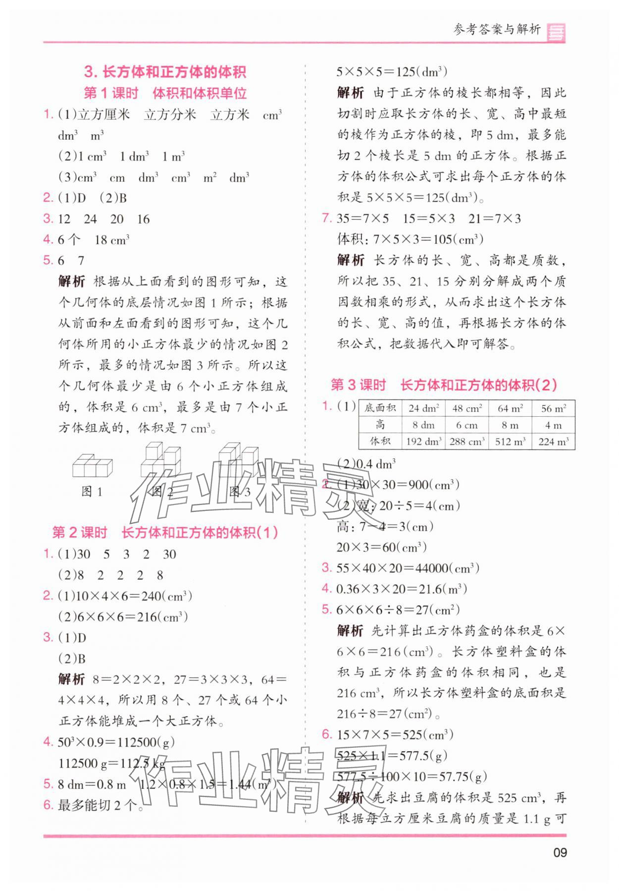 2025年木頭馬分層課課練小學數學五年級下冊人教版浙江專版 第9頁