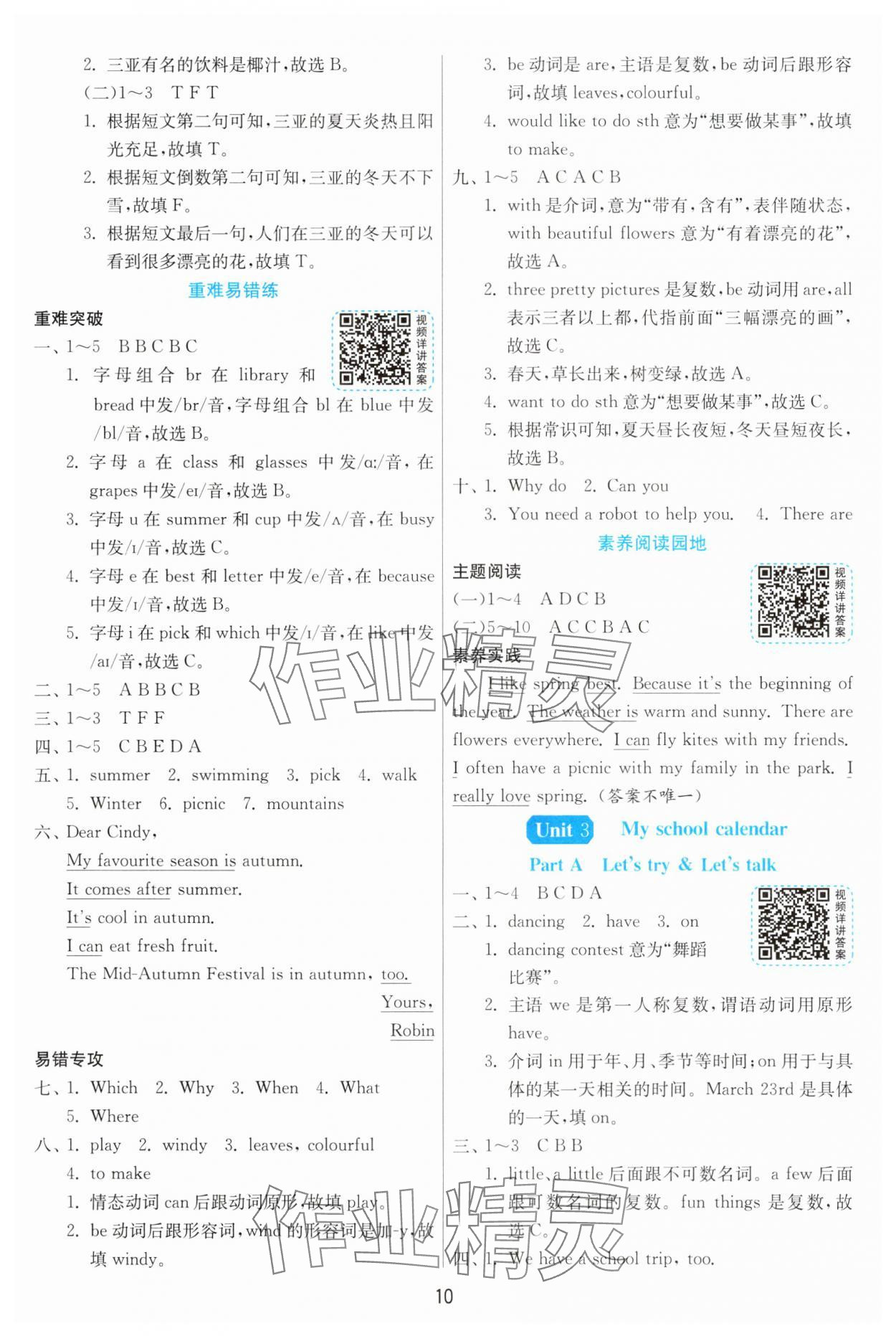 2025年1課3練五年級(jí)英語下冊(cè)人教版 第10頁