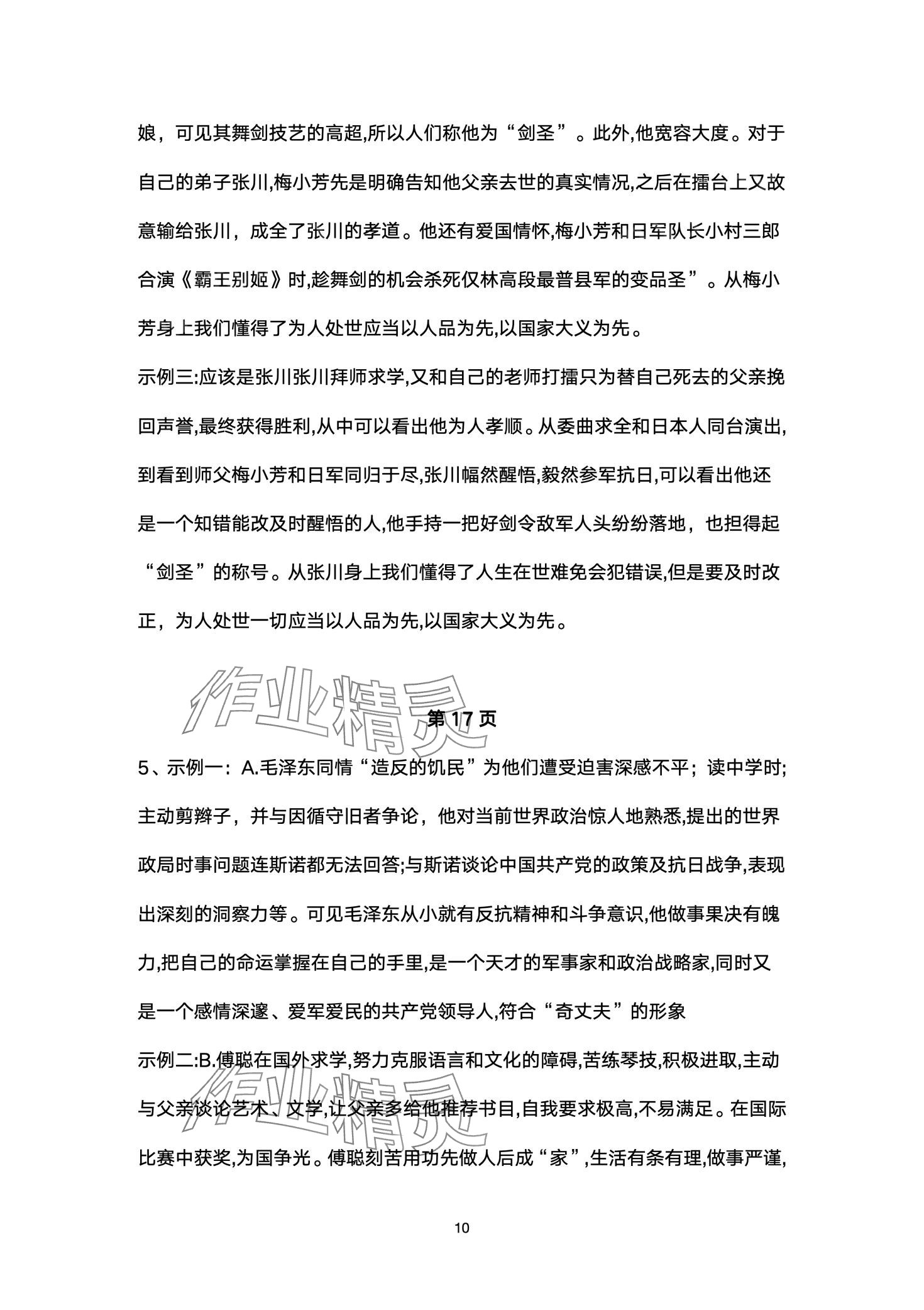 2024年寒假學習樂園浙江科學技術出版社九年級 第10頁